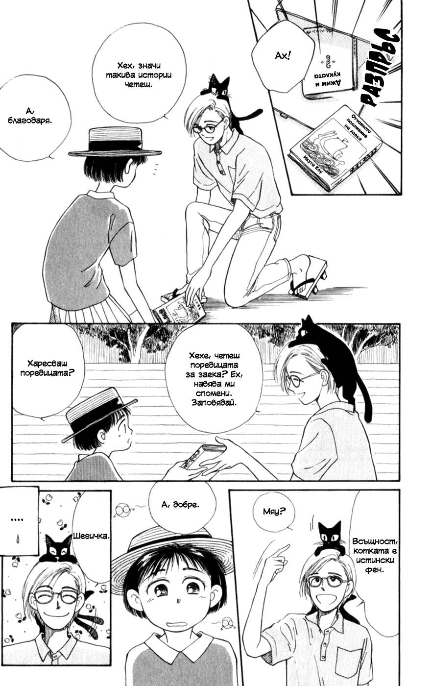 Whisper of the Heart Vol. 1 Ch. 1 第51页