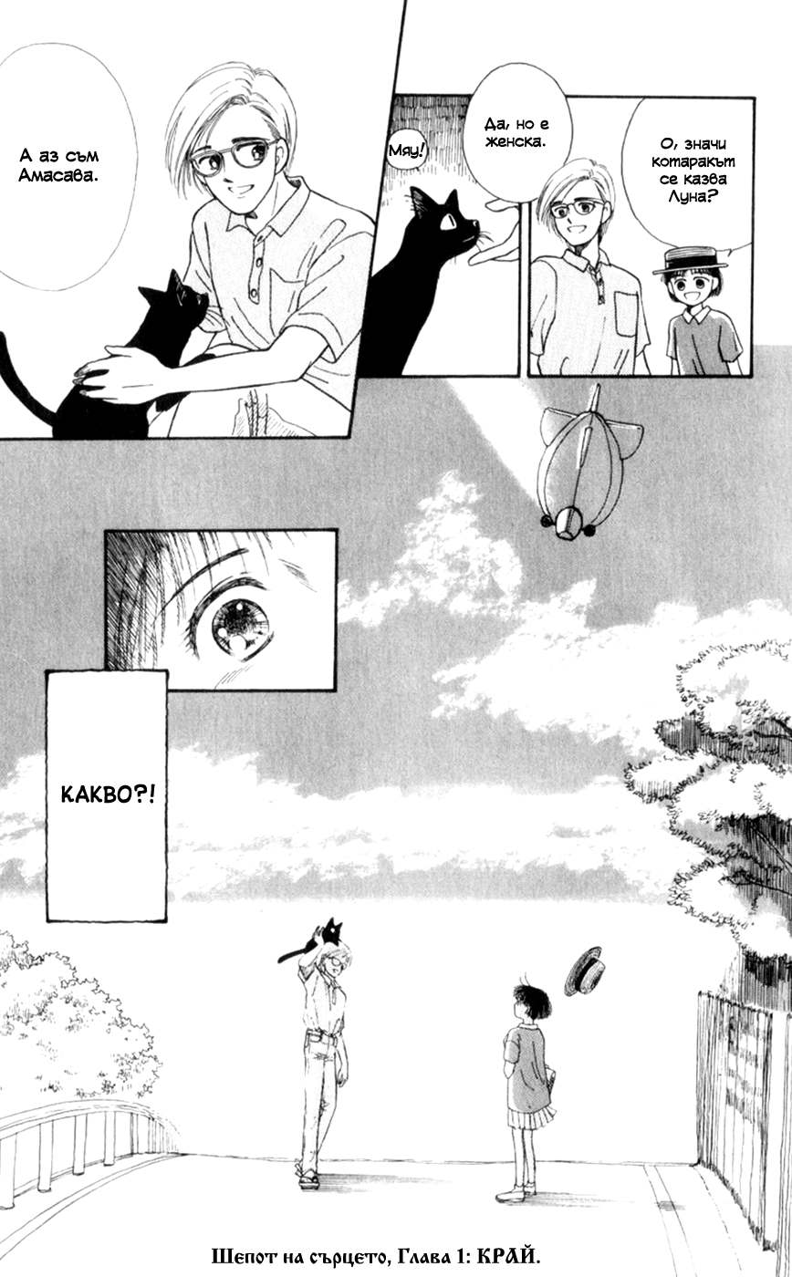 Whisper of the Heart Vol. 1 Ch. 1 第53页
