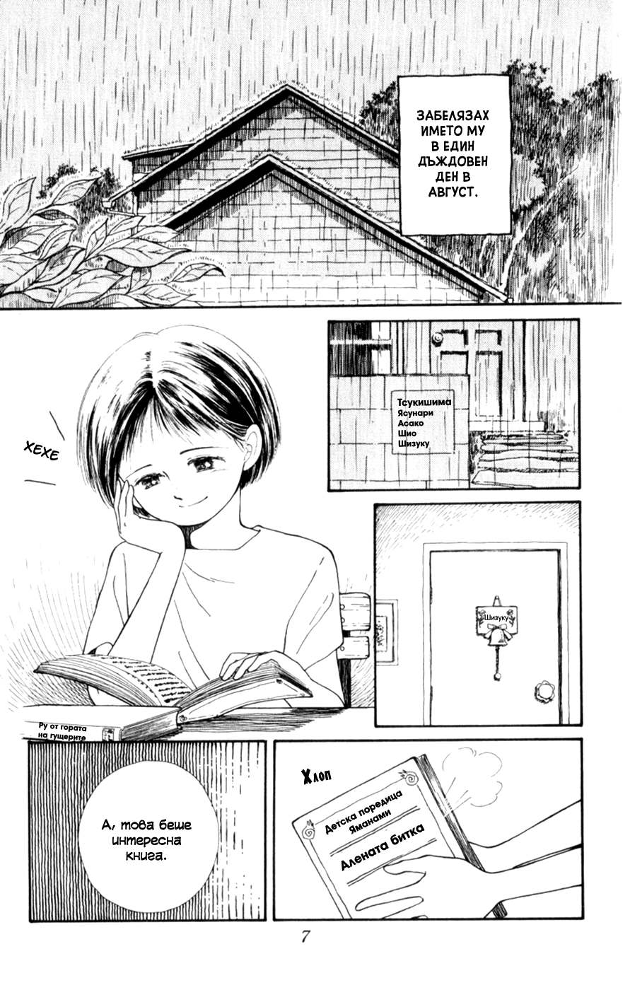 Whisper of the Heart Vol. 1 Ch. 1 第9页