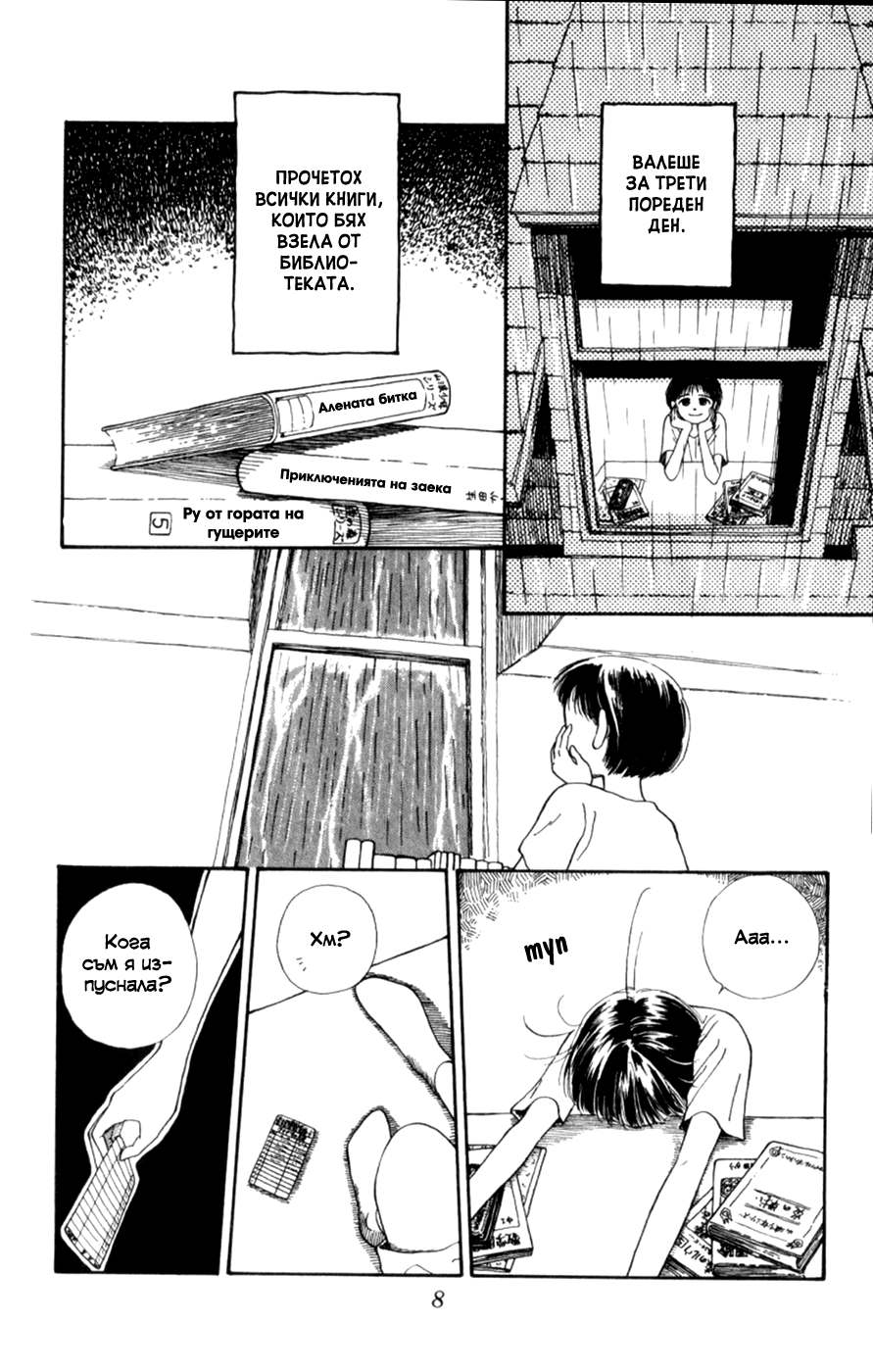 Whisper of the Heart Vol. 1 Ch. 1 第10页