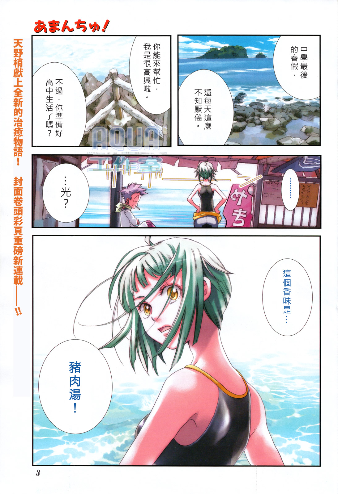 Amanchu! 少女與海 第1页