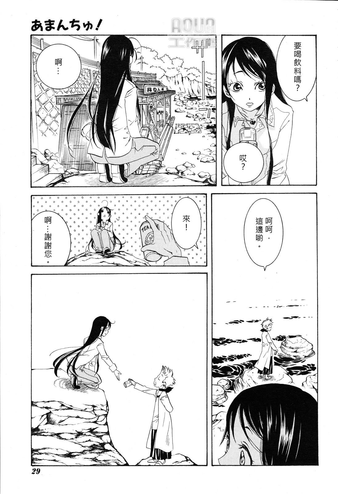 Amanchu! 少女與海 第14页