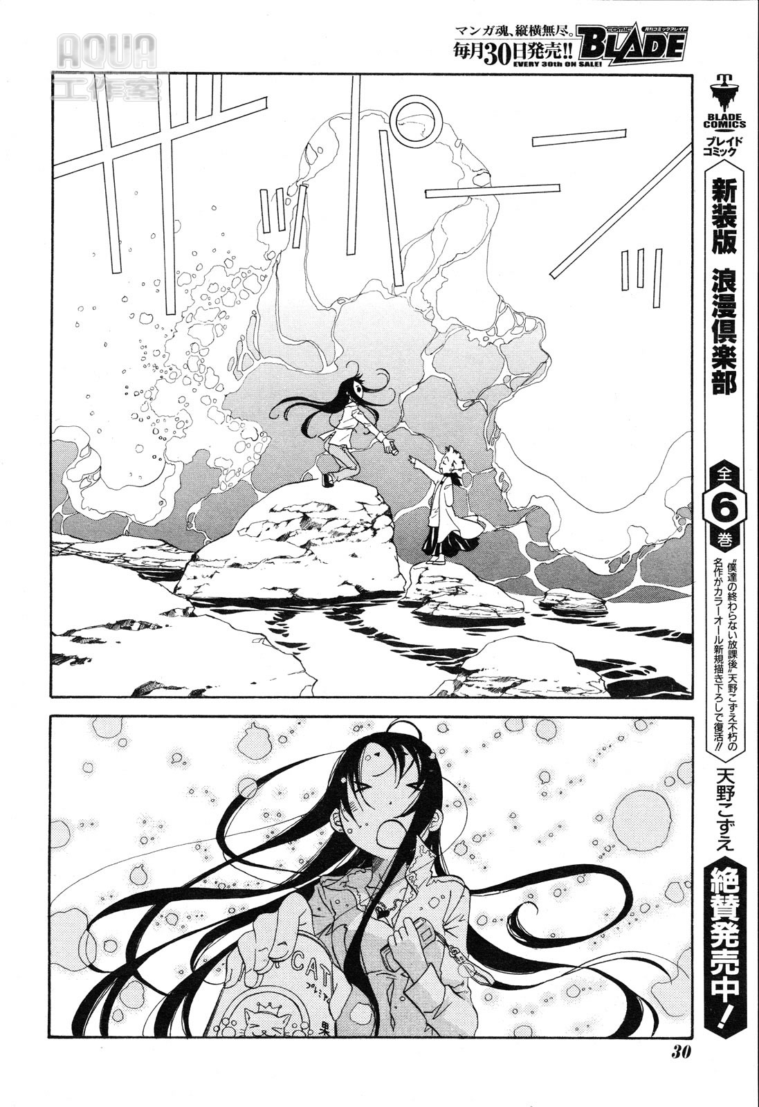 Amanchu! 少女與海 第15页