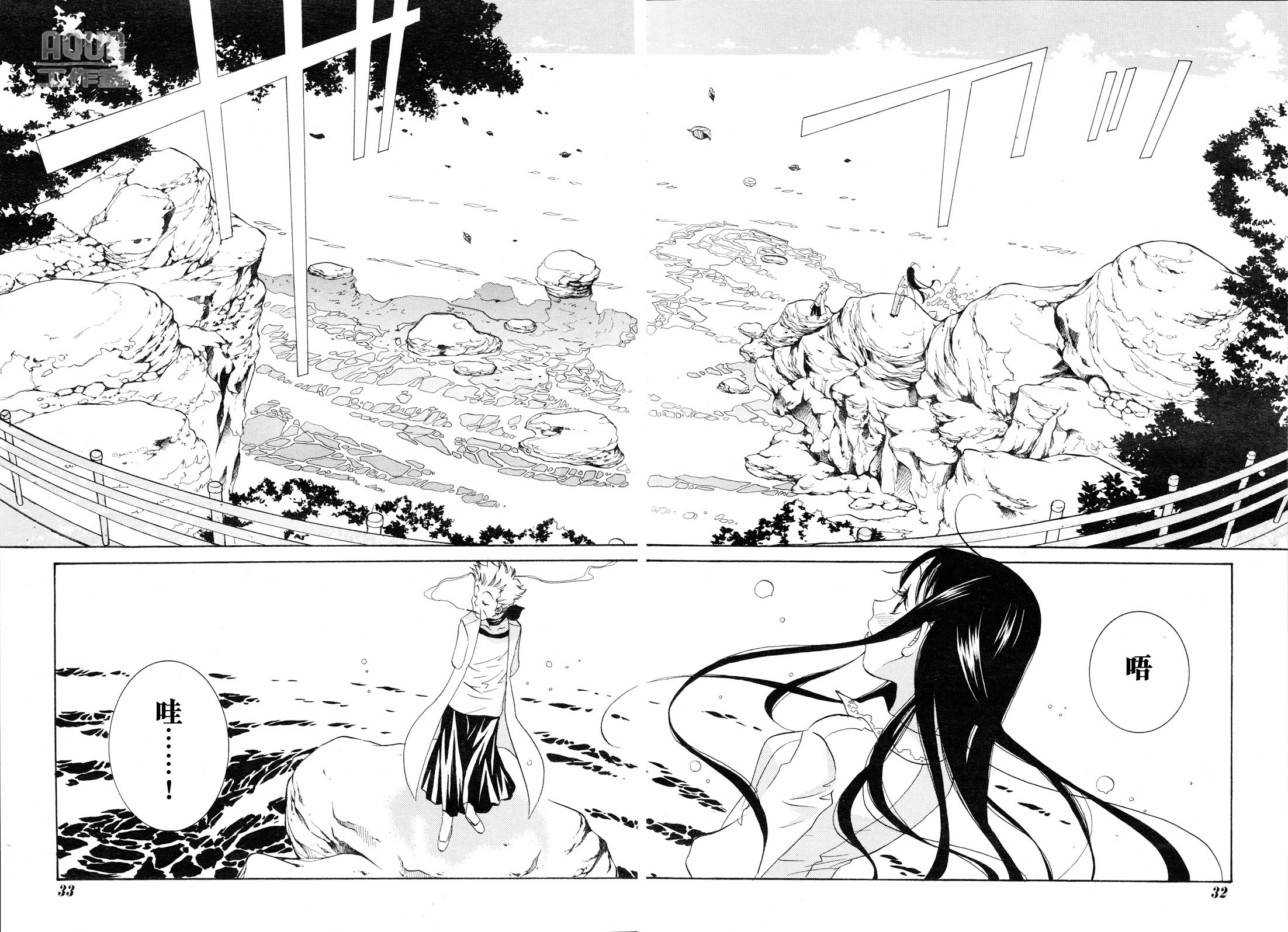 Amanchu! 少女與海 第17页