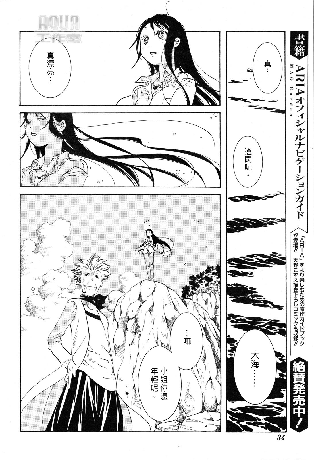 Amanchu! 少女與海 第18页