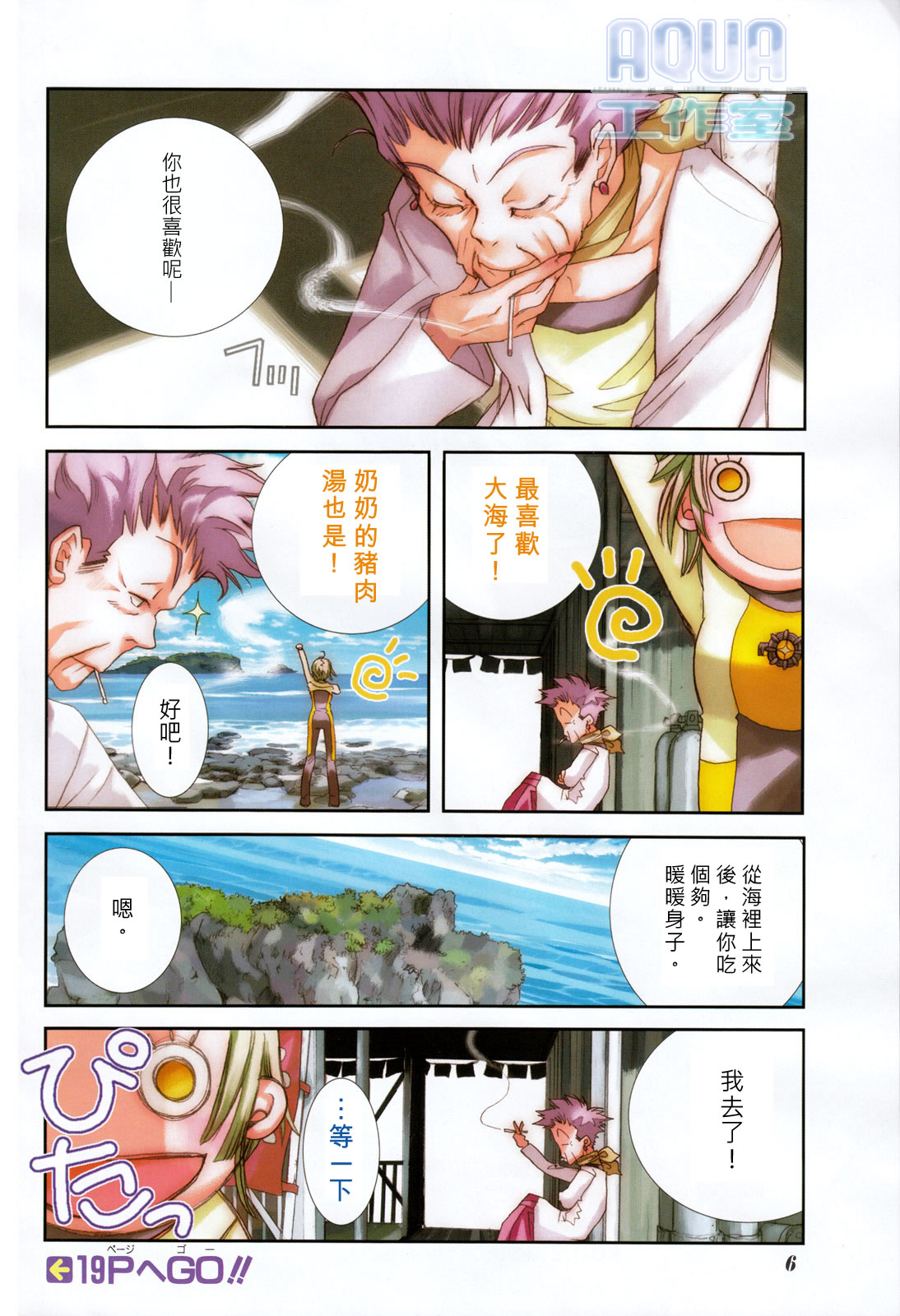 Amanchu! 少女與海 第3页