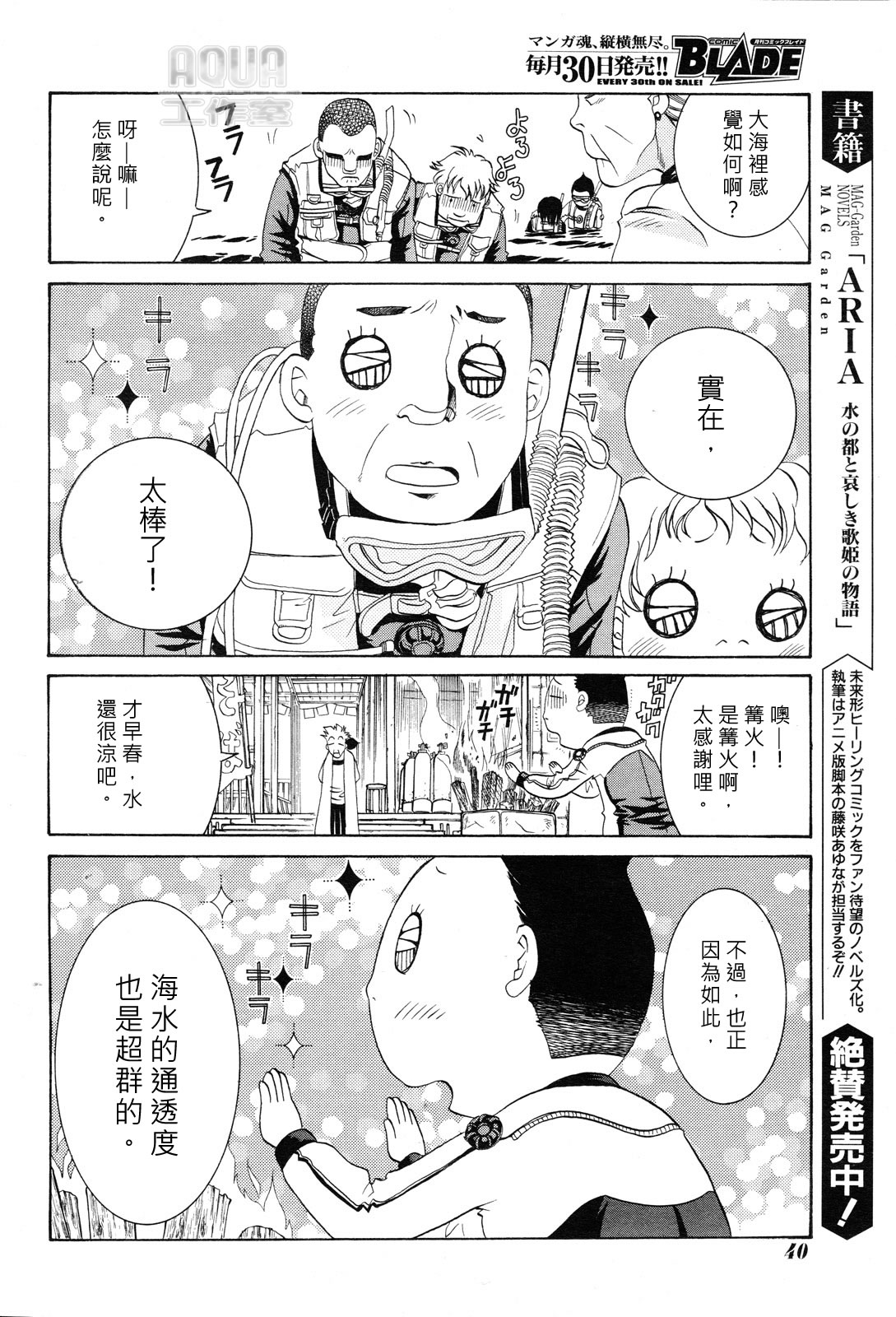 Amanchu! 少女與海 第23页