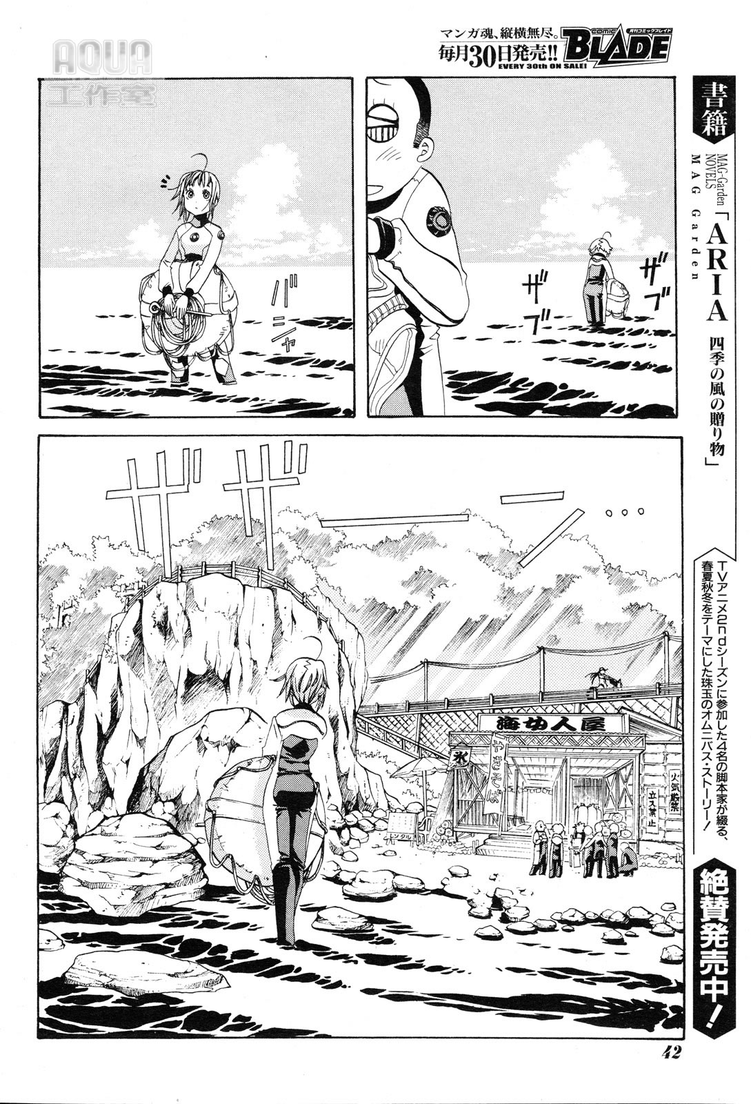 Amanchu! 少女與海 第25页
