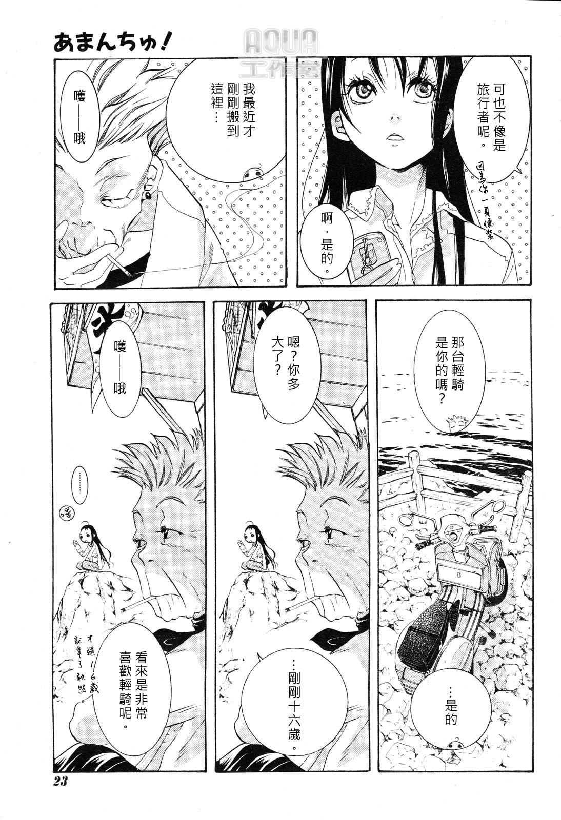 Amanchu! 少女與海 第8页