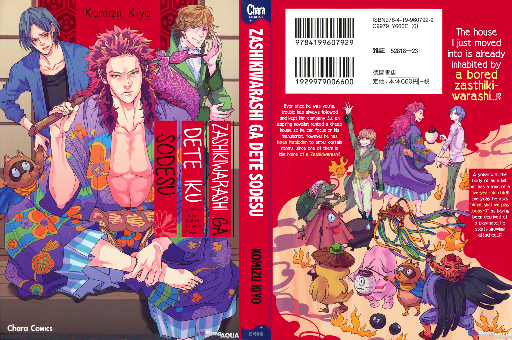 Zashikiwarashi ga Dete Iku Sodesu Vol. 1 Ch. 4 第1页