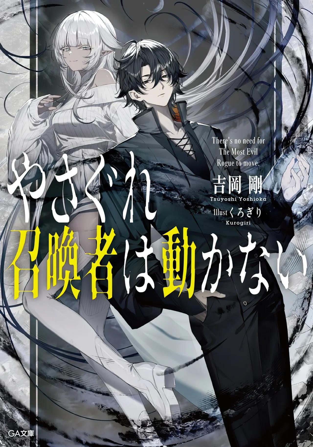 Yasagure Shoukansha wa Ugokanai Ch. 3 第3页