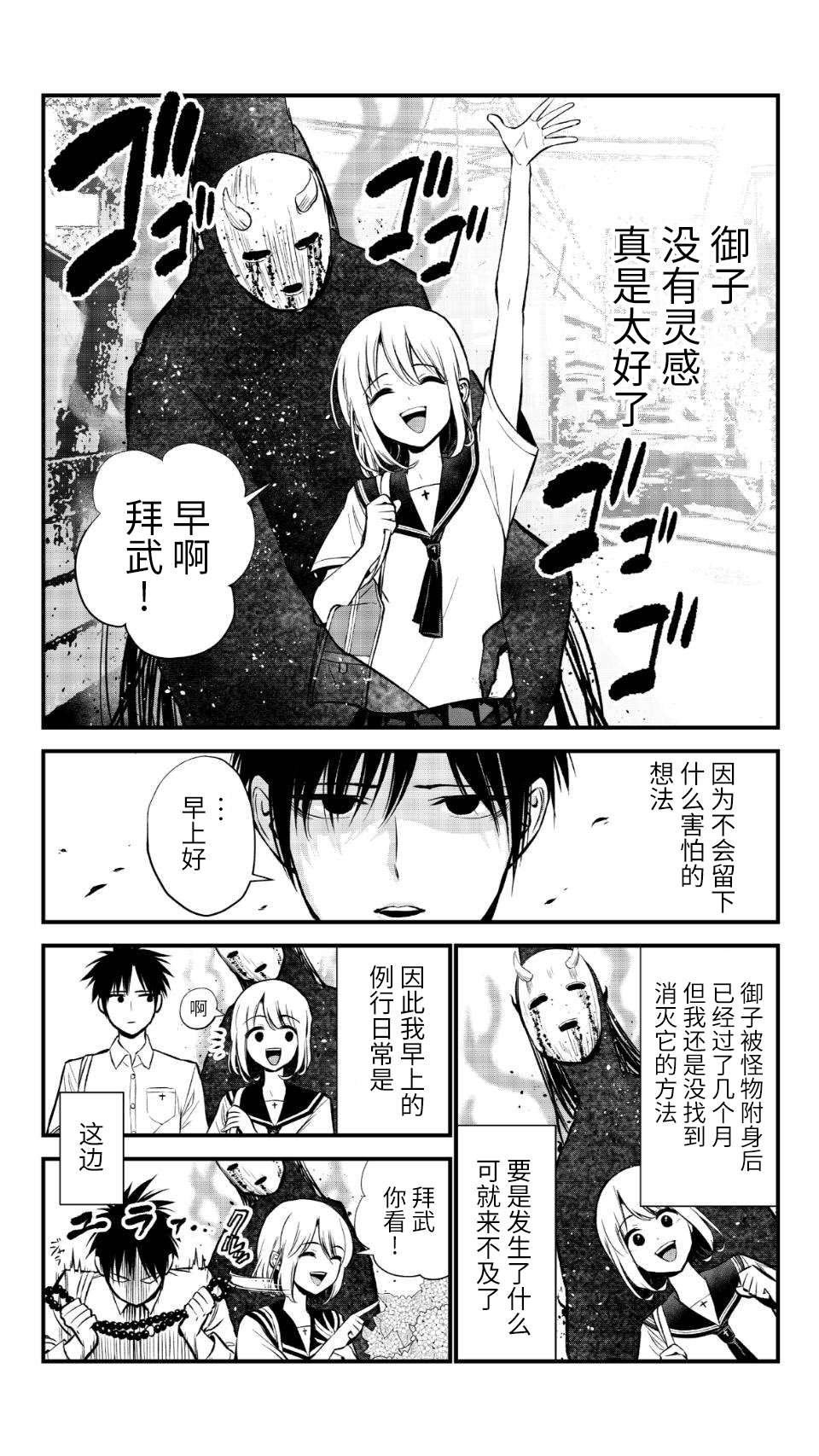 She Is Possessed by the Strongest Evil Spirit 想从恶灵手中守护她 第2页