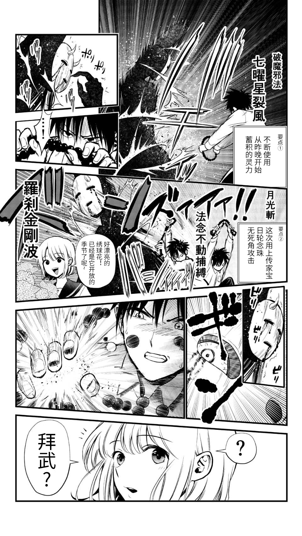 She Is Possessed by the Strongest Evil Spirit 想从恶灵手中守护她 第3页
