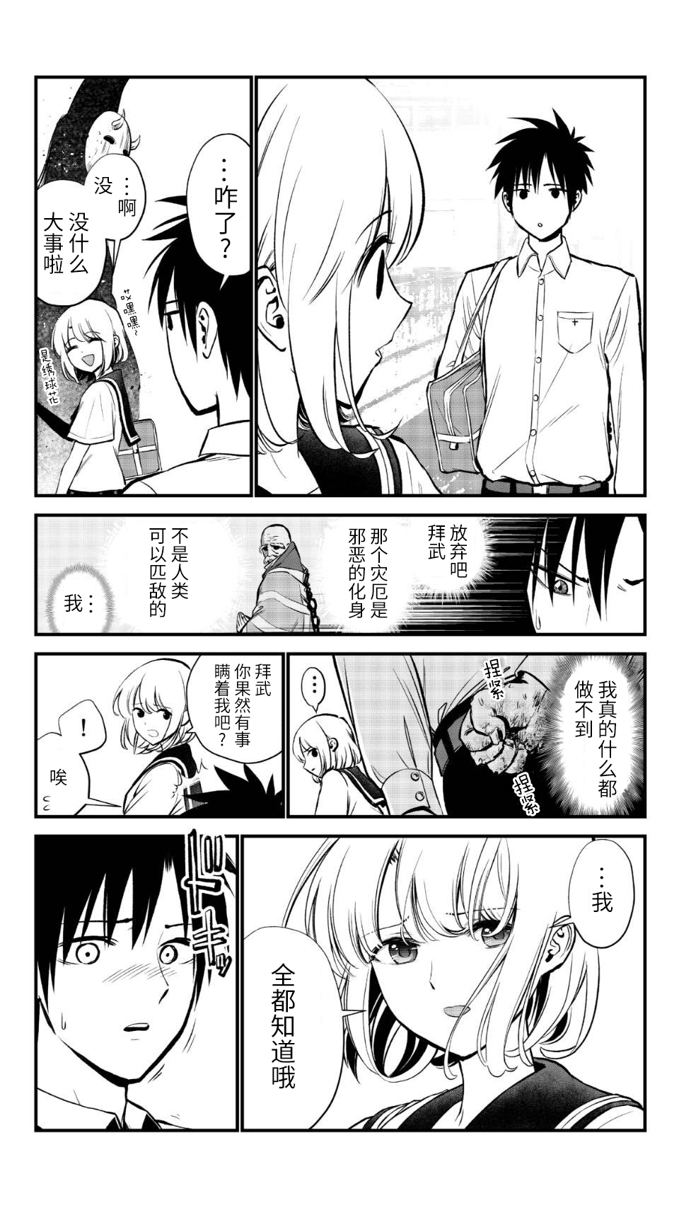 She Is Possessed by the Strongest Evil Spirit 想从恶灵手中守护她 第4页