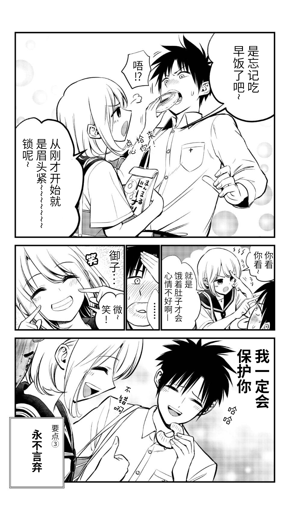 She Is Possessed by the Strongest Evil Spirit 想从恶灵手中守护她 第5页