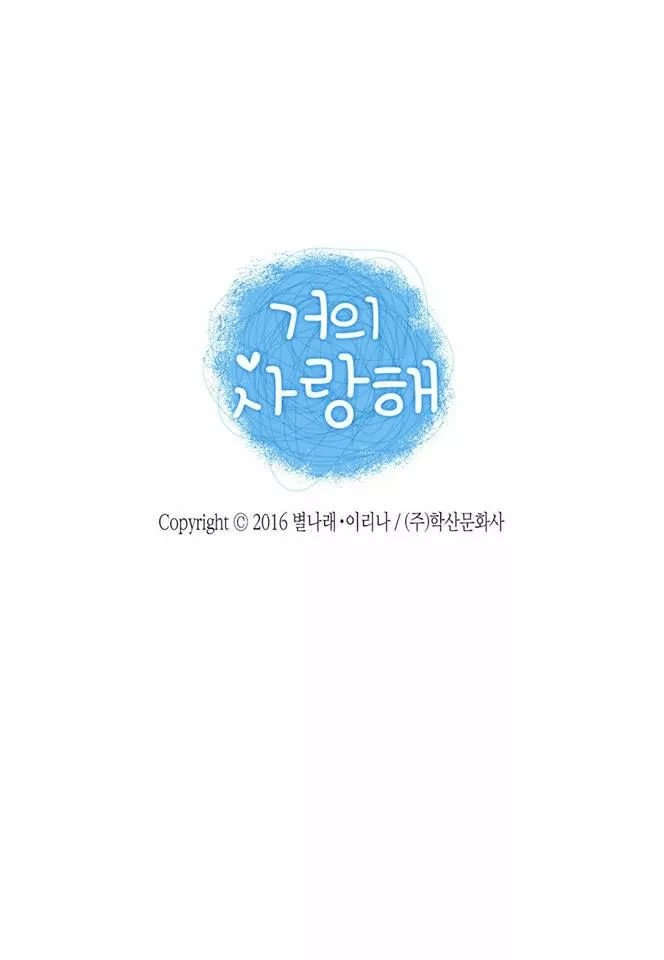 Almost Love Ch. 3 第3页