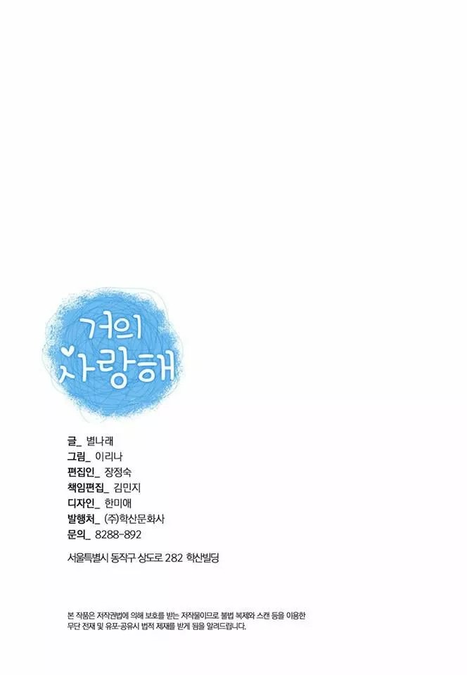 Almost Love Ch. 3 第4页