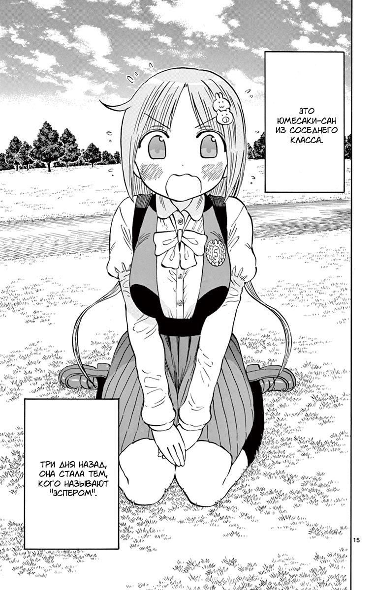 Ponkotsu-chan Kenshouchuu Парень, который хочет, чтобы на него полагались 第16页