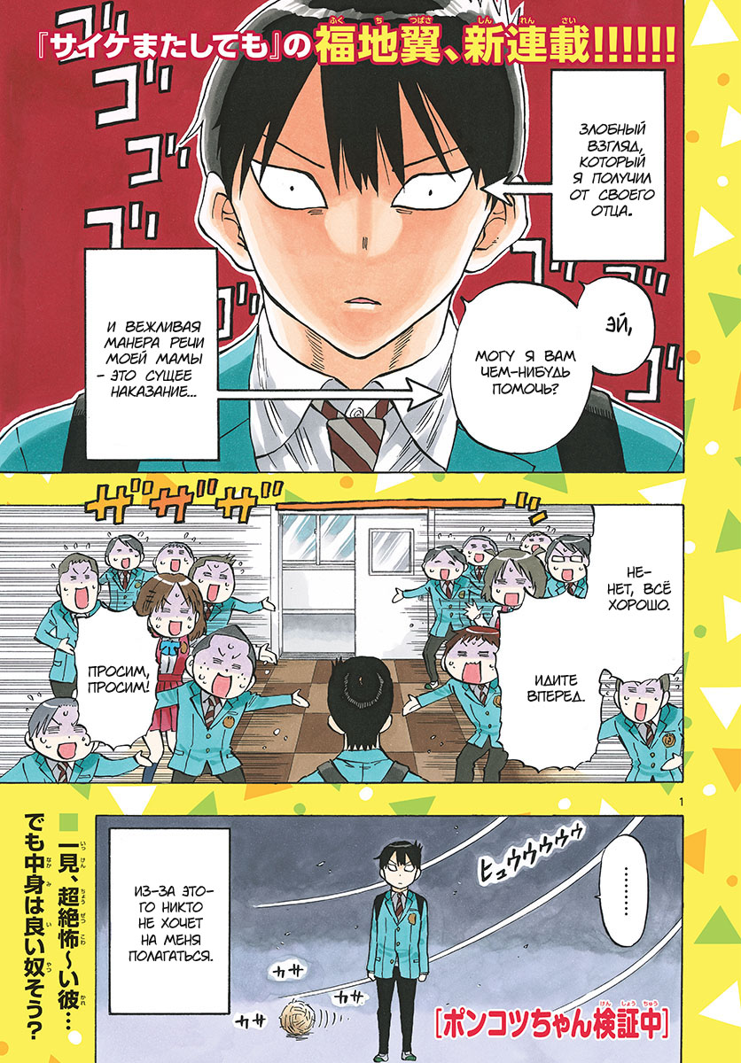 Ponkotsu-chan Kenshouchuu Парень, который хочет, чтобы на него полагались 第3页