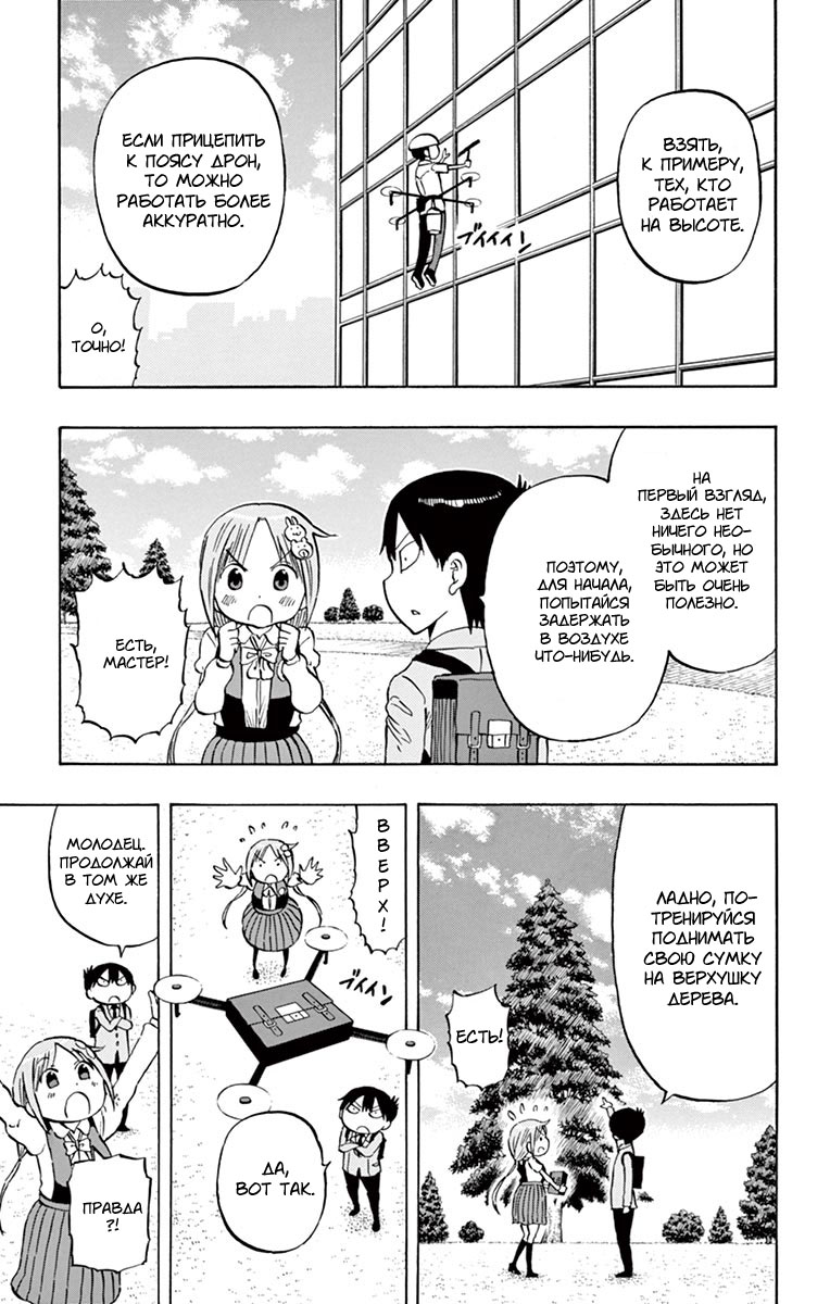 Ponkotsu-chan Kenshouchuu Парень, который хочет, чтобы на него полагались 第22页