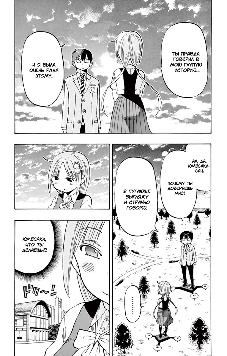Ponkotsu-chan Kenshouchuu Парень, который хочет, чтобы на него полагались 第31页