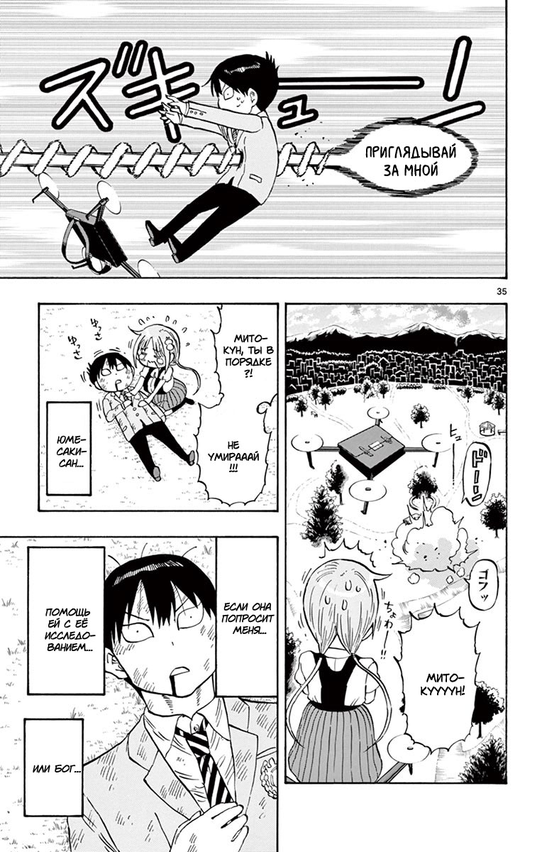Ponkotsu-chan Kenshouchuu Парень, который хочет, чтобы на него полагались 第36页