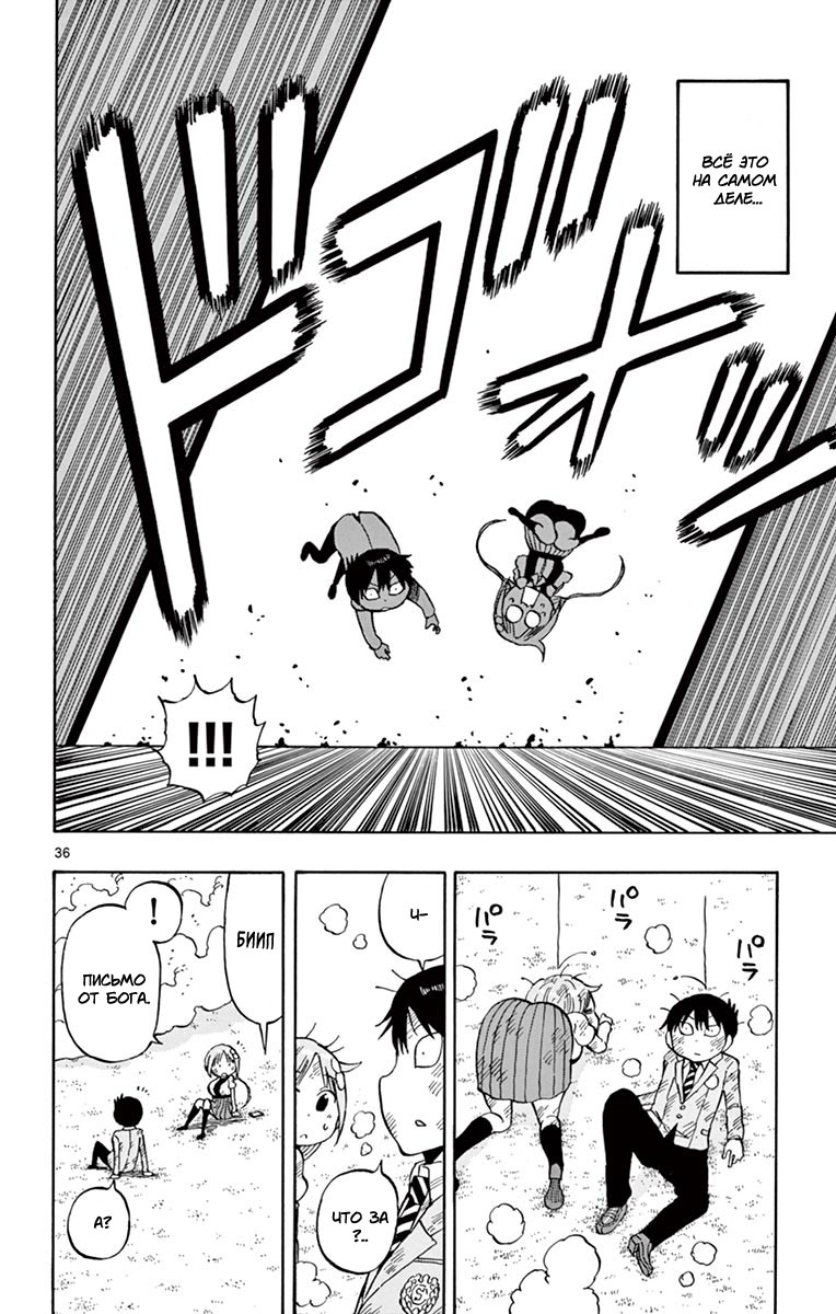 Ponkotsu-chan Kenshouchuu Парень, который хочет, чтобы на него полагались 第37页