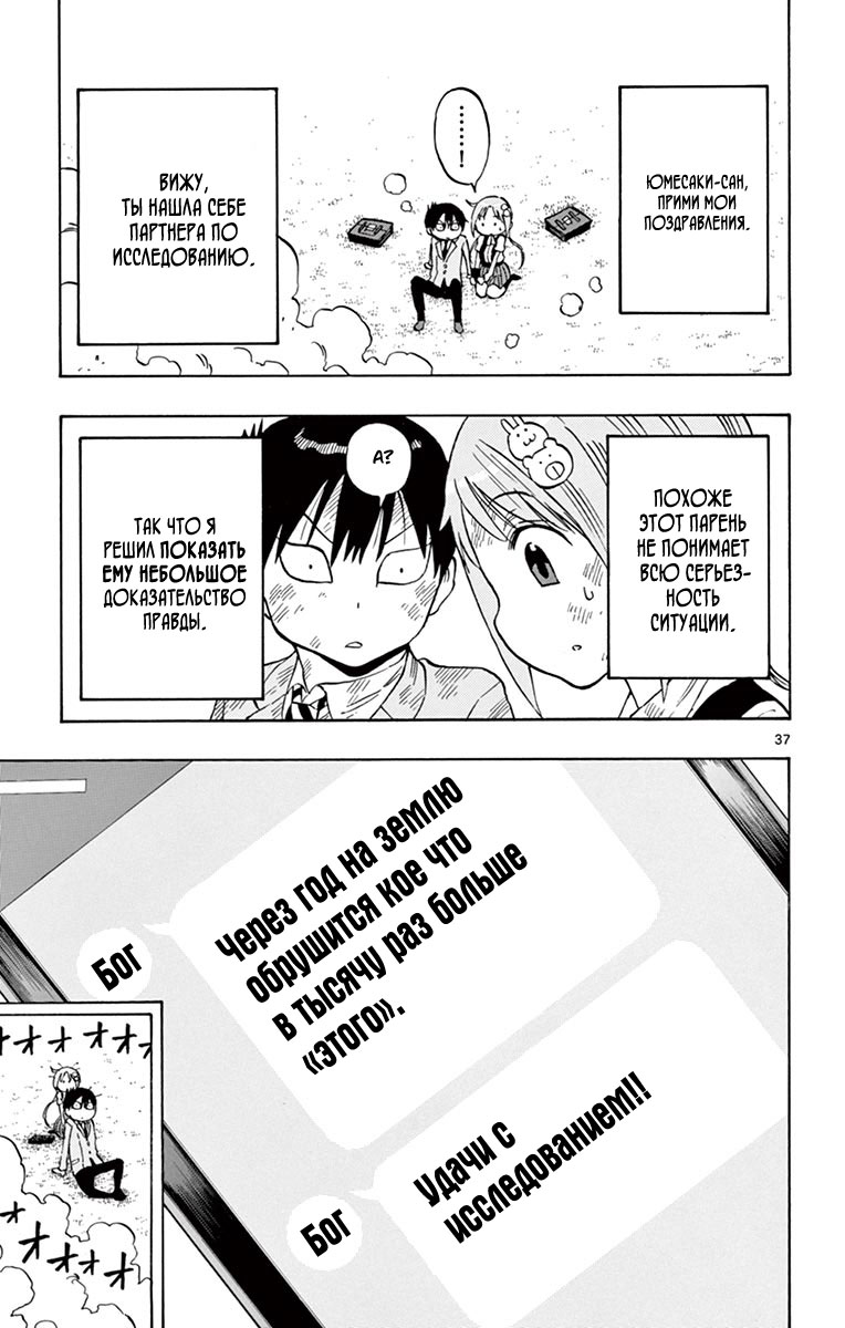 Ponkotsu-chan Kenshouchuu Парень, который хочет, чтобы на него полагались 第38页