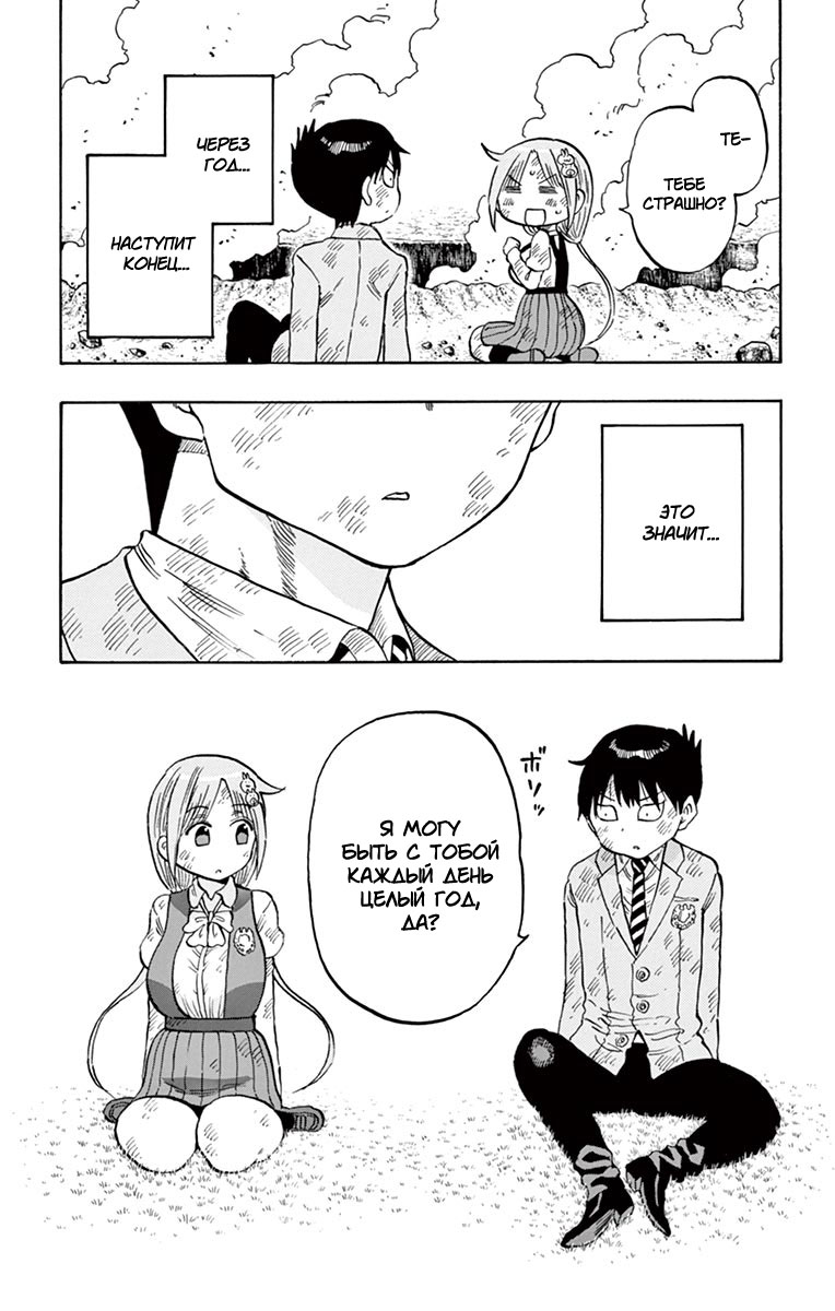 Ponkotsu-chan Kenshouchuu Парень, который хочет, чтобы на него полагались 第41页