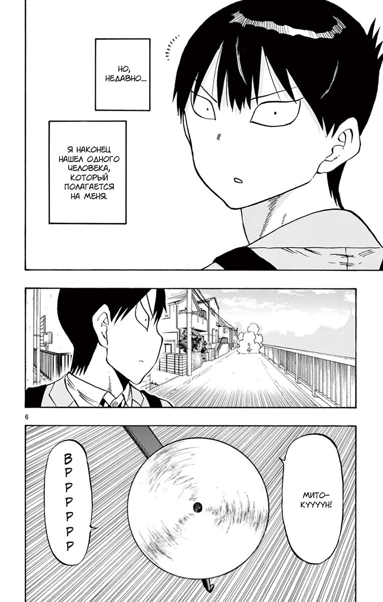Ponkotsu-chan Kenshouchuu Парень, который хочет, чтобы на него полагались 第7页
