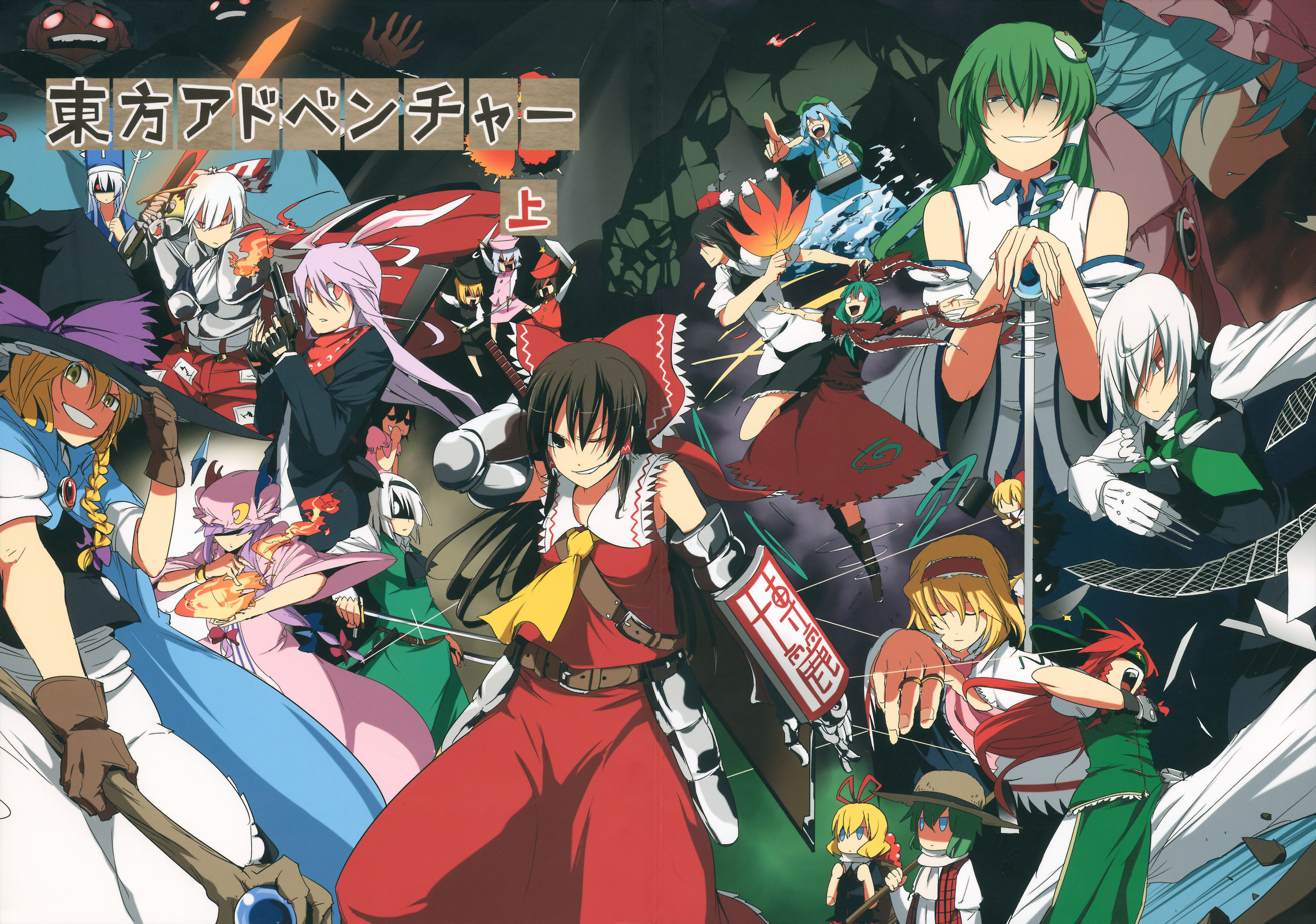 Touhou - Touhou Adventure (Doujinshi) 第1页