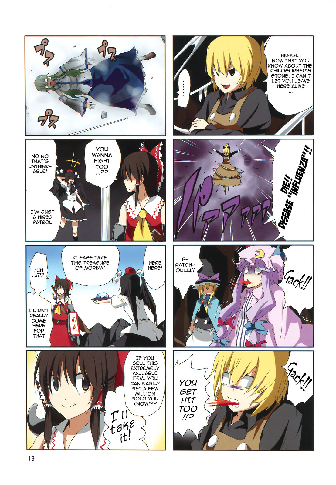 Touhou - Touhou Adventure (Doujinshi) Vol. 1 第20页