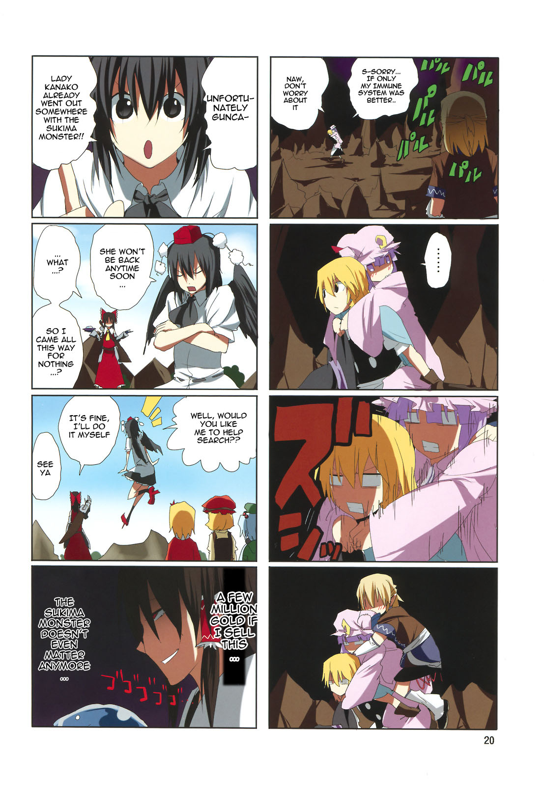Touhou - Touhou Adventure (Doujinshi) Vol. 1 第21页