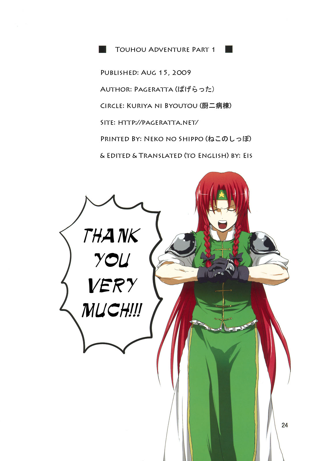 Touhou - Touhou Adventure (Doujinshi) Vol. 1 第25页