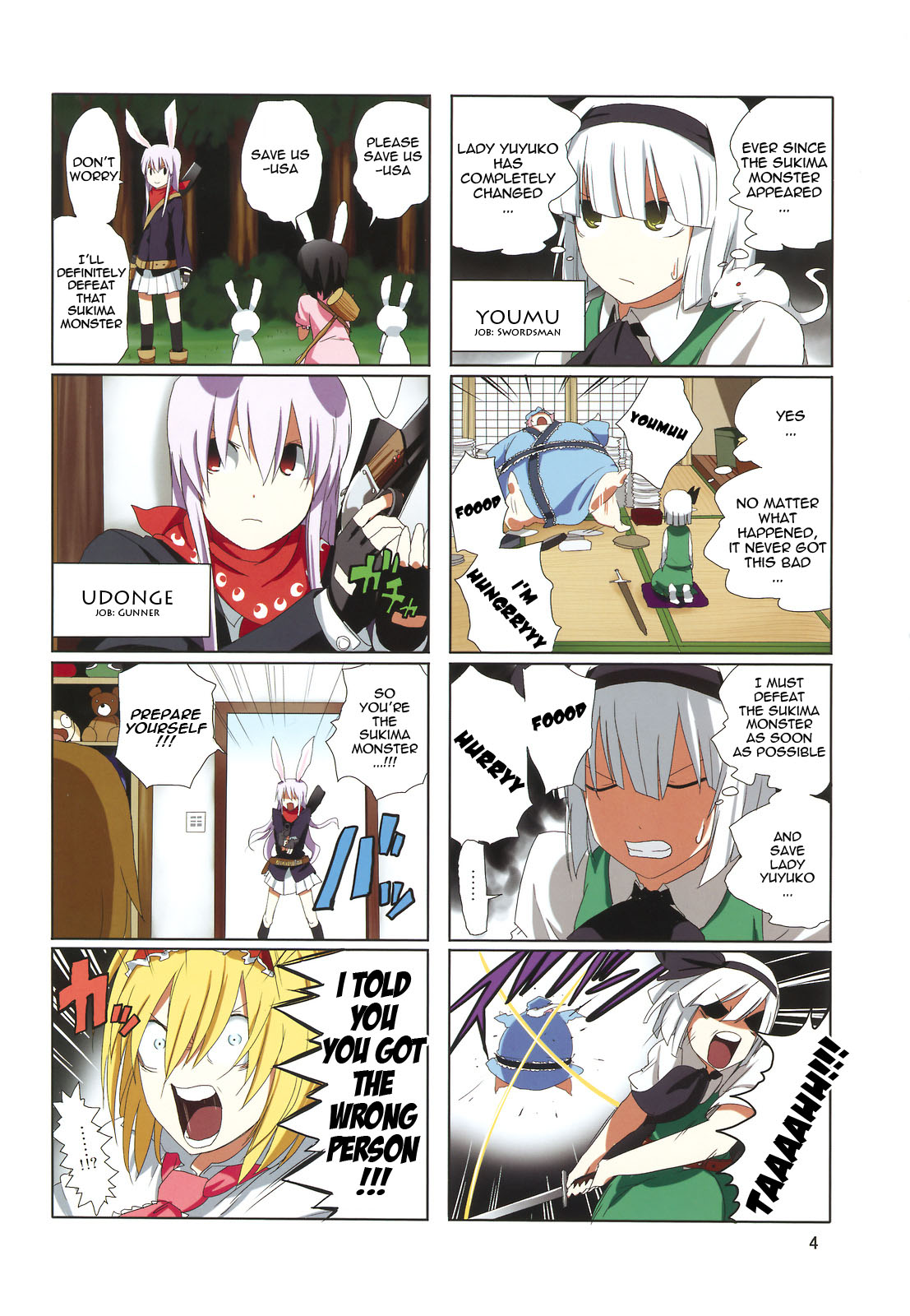 Touhou - Touhou Adventure (Doujinshi) 第5页