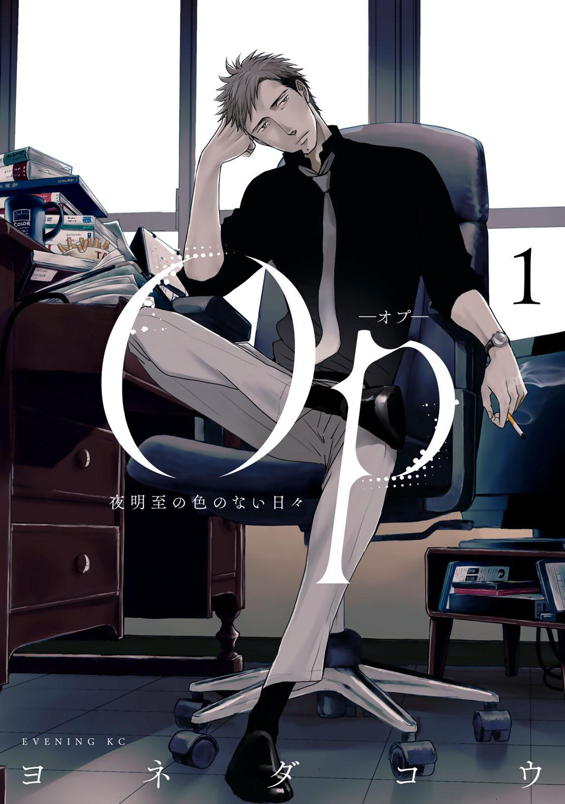Op: Yoake Itaru no Iro no Nai Hibi Parte 1.1 第5页