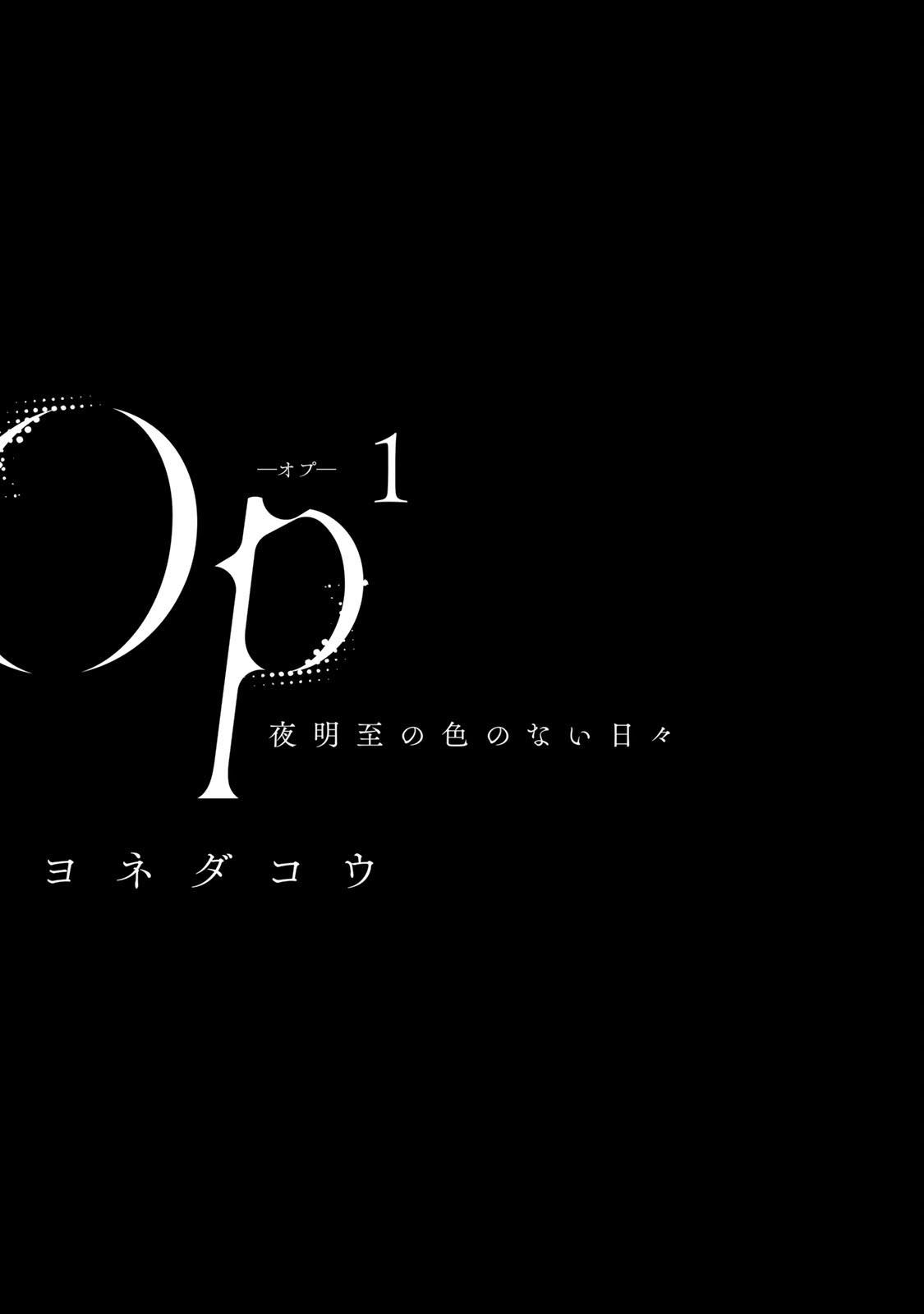 Op: Yoake Itaru no Iro no Nai Hibi Parte 1.1 第7页