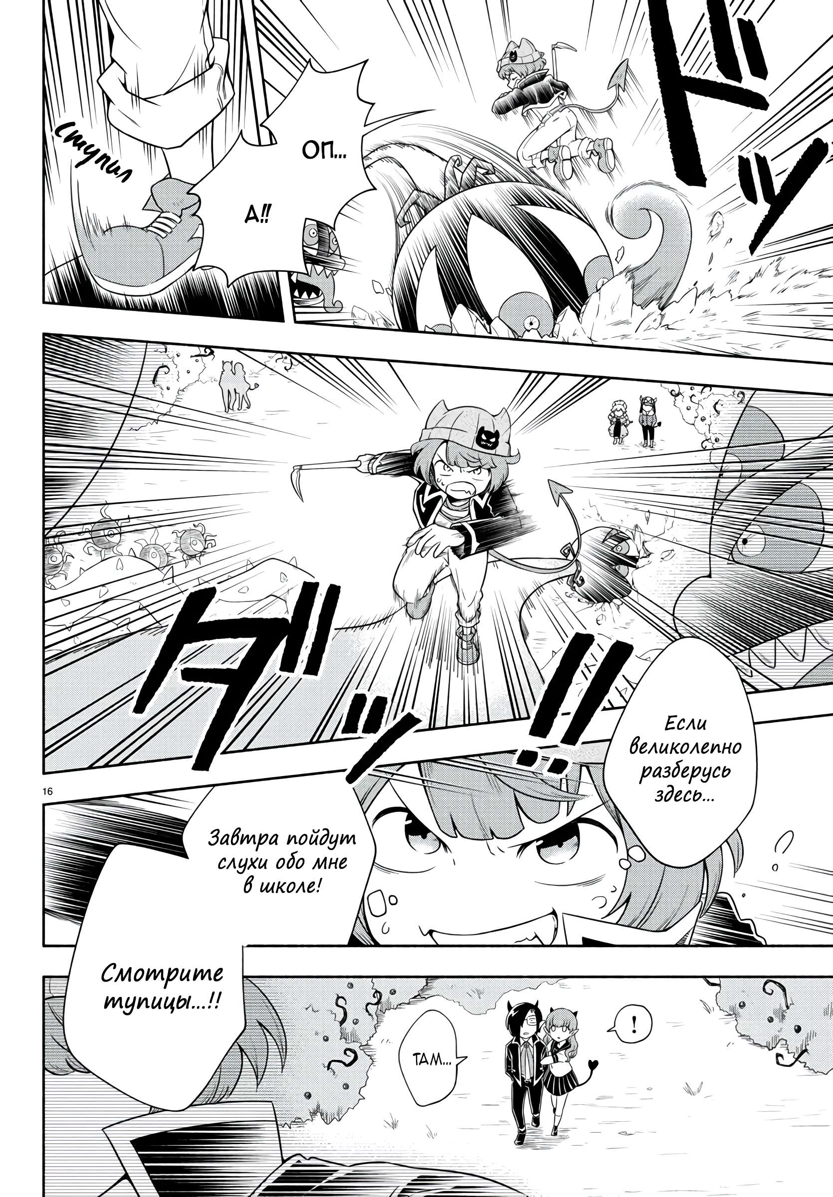 We are the Main Characters of the Demon World! Vol. 1 Ch. 2 第16页