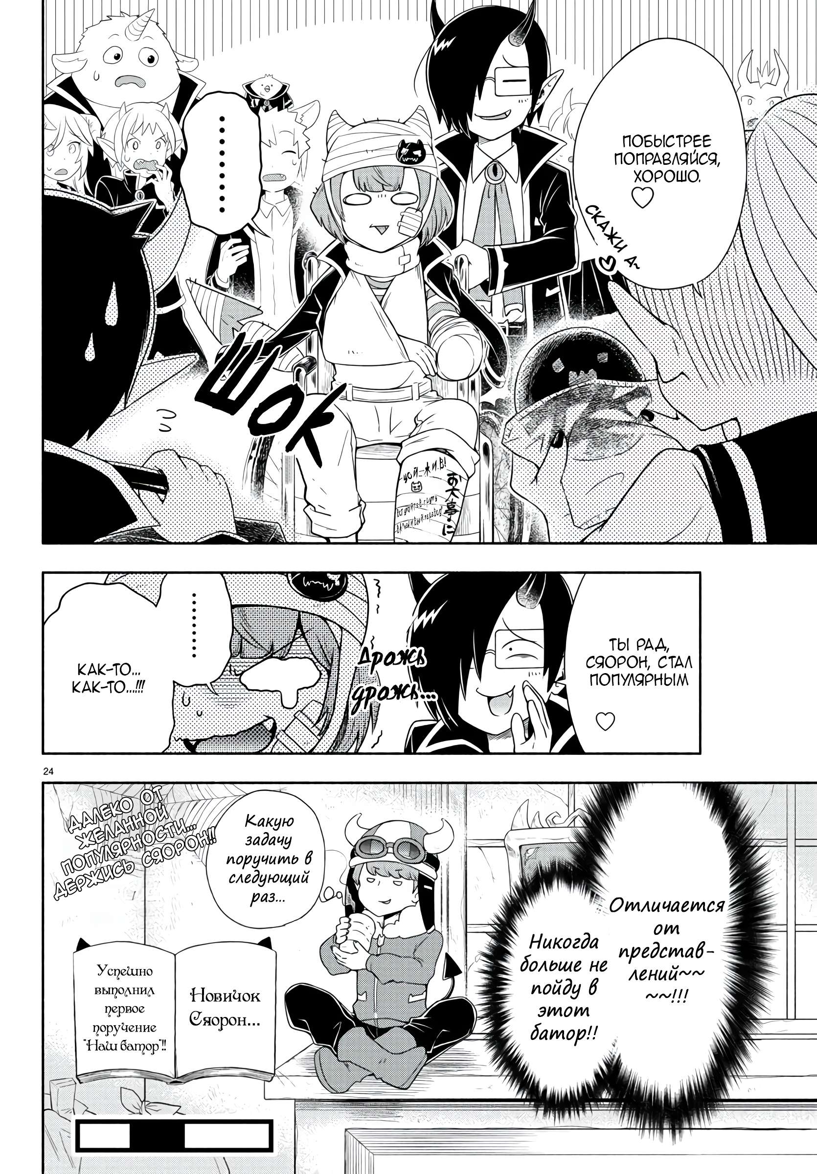 We are the Main Characters of the Demon World! Vol. 1 Ch. 2 第23页
