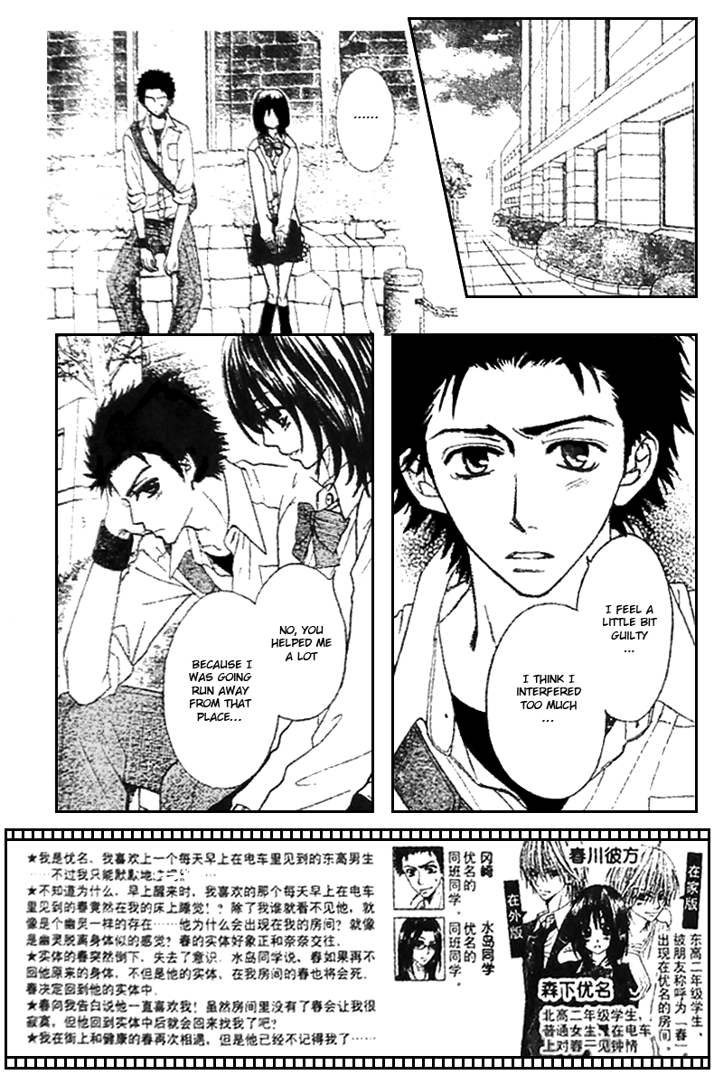 Tsuugaku Densha - Kimi to Boku no Heya Vol. 1 Ch. 6 第4页