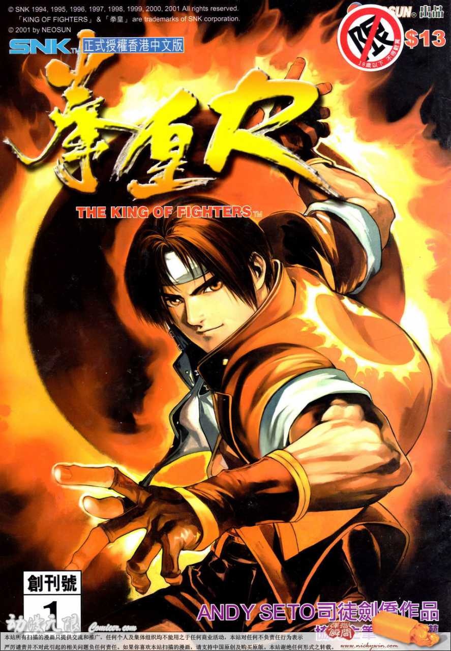 The King of Fighters R 第1页
