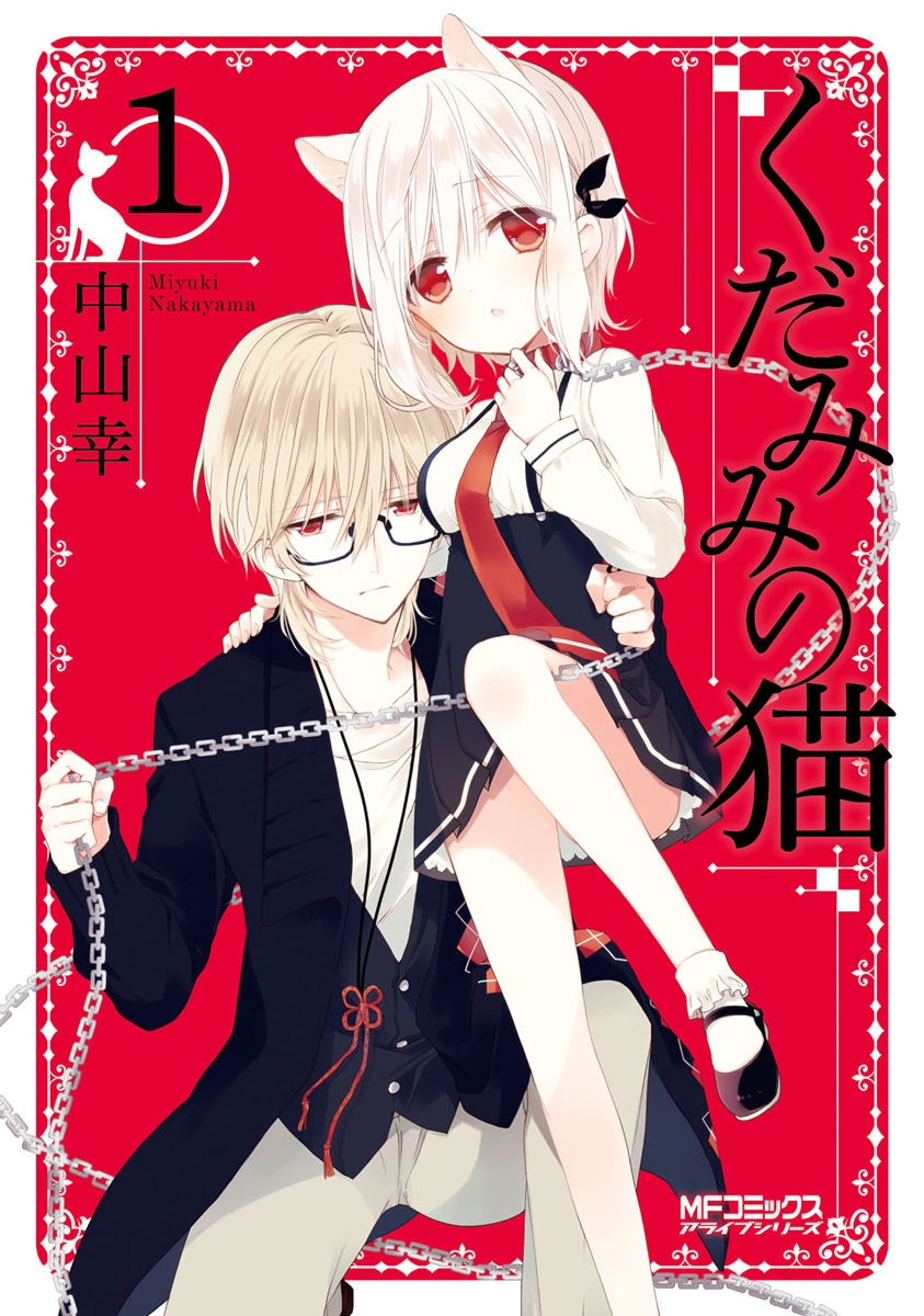 Kudamimi no Neko Vol. 1 Ch. 1 第2页