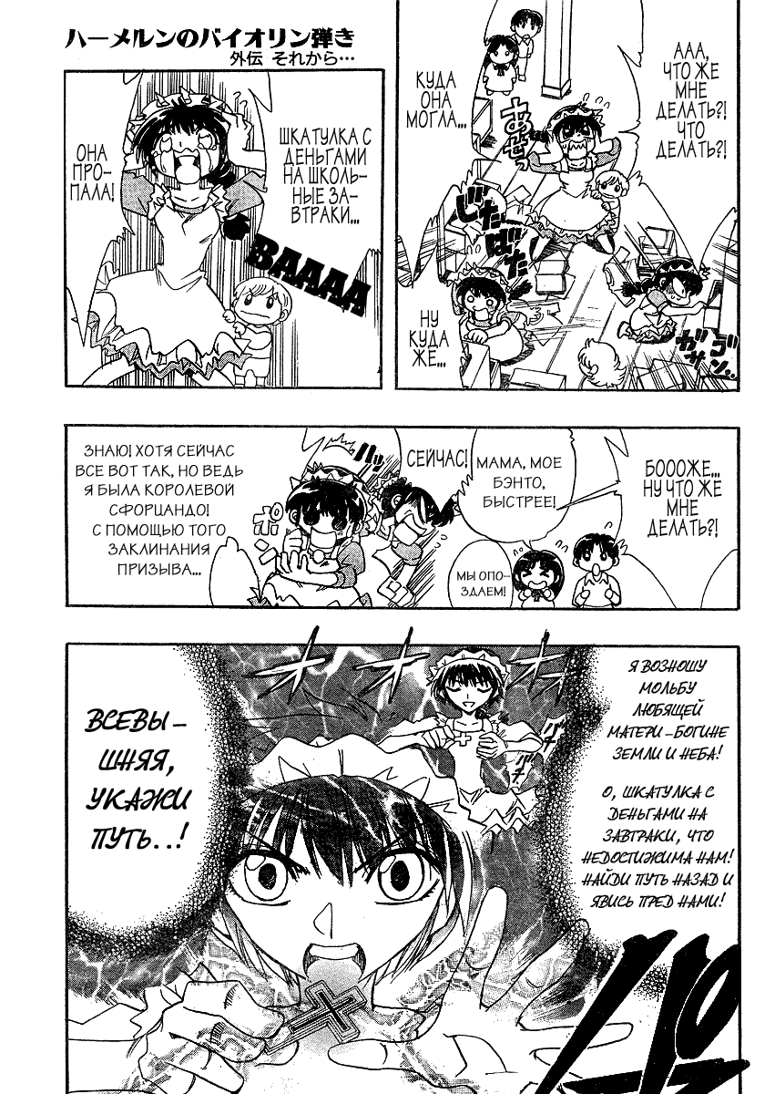 Hameln no Violin Hiki Gaiden Sorekara... Oneshot 第11页