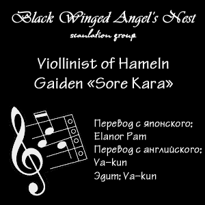 Hameln no Violin Hiki Gaiden Sorekara... Oneshot 第28页