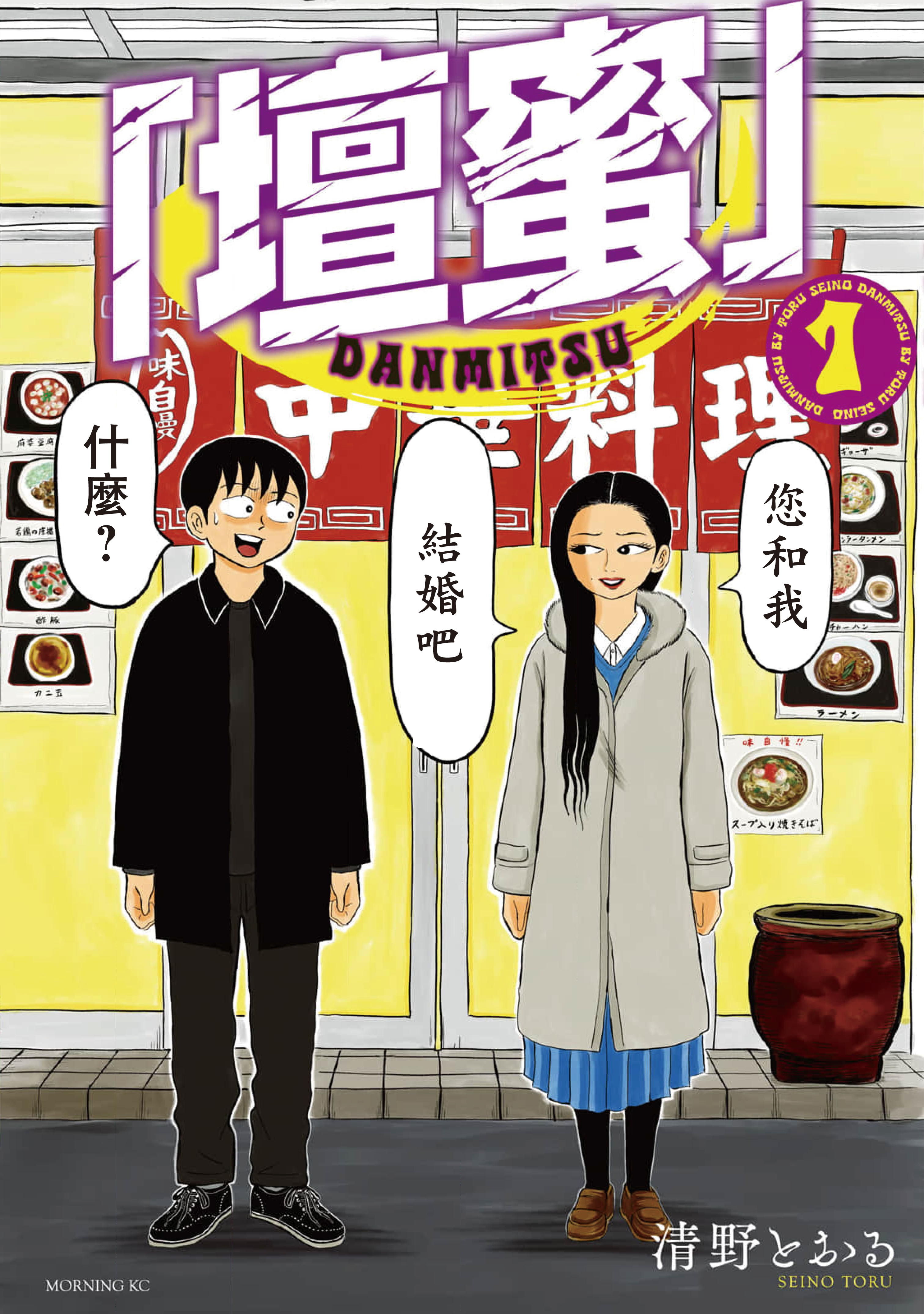 “Danmitsu” 第1页