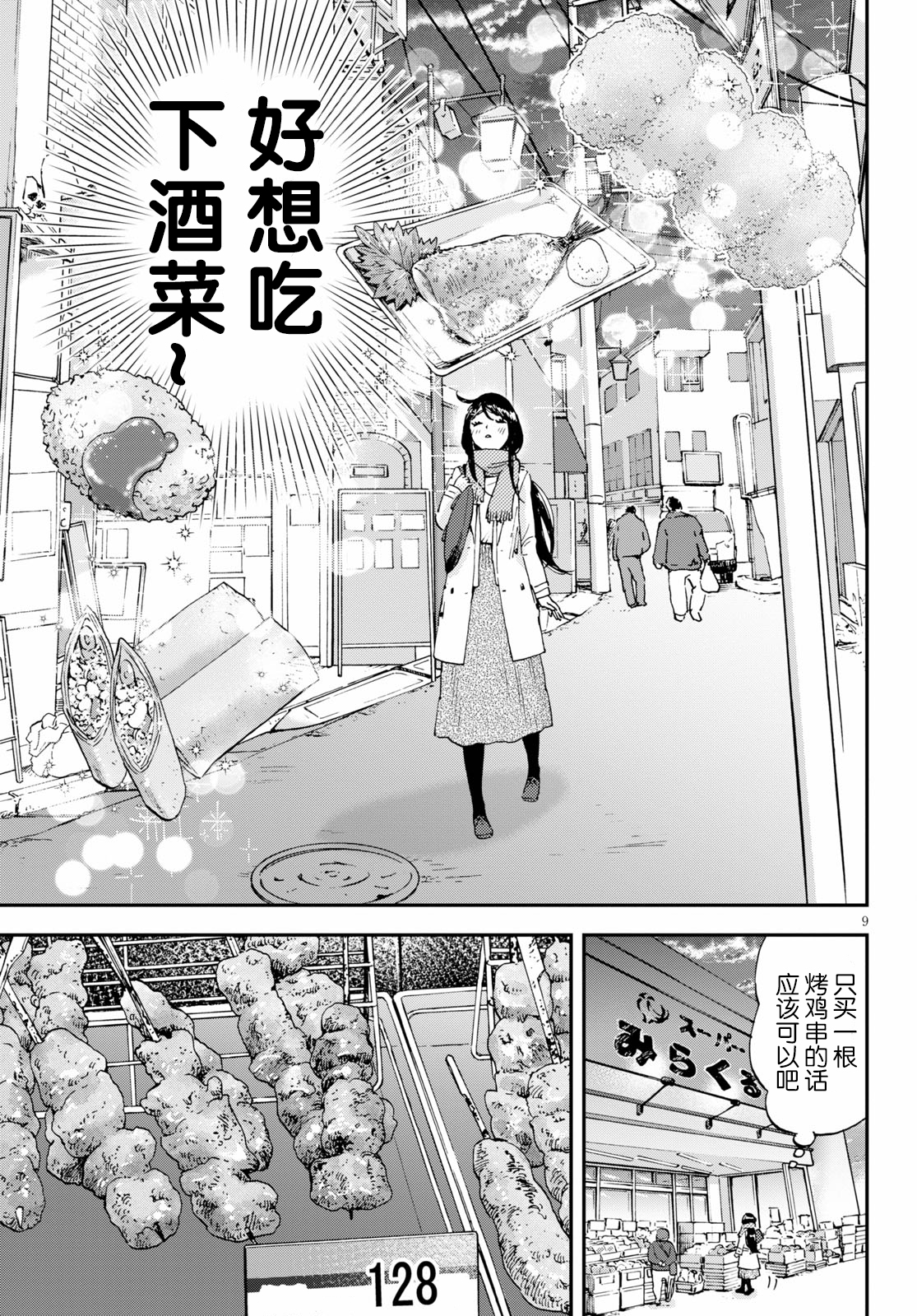 Hosomura-san and the Cat's Snack 第01话 鸡肉粥和金柑味 第11页