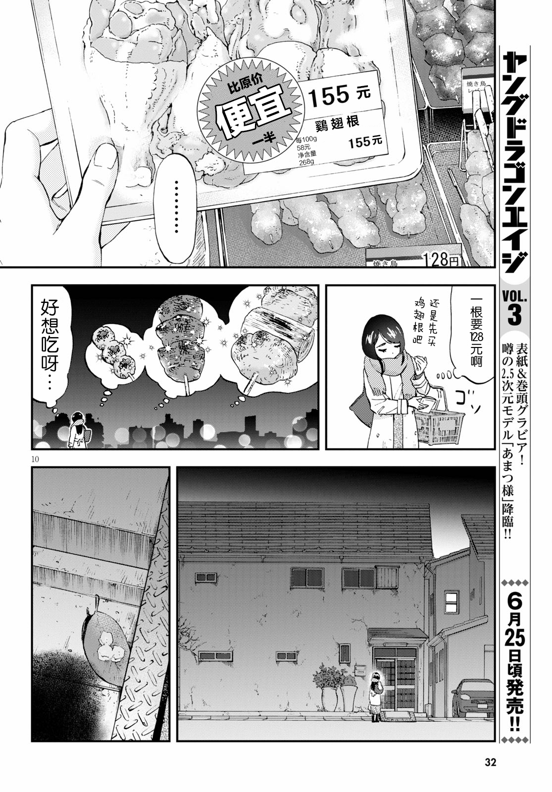 Hosomura-san and the Cat's Snack 第01话 鸡肉粥和金柑味 第12页
