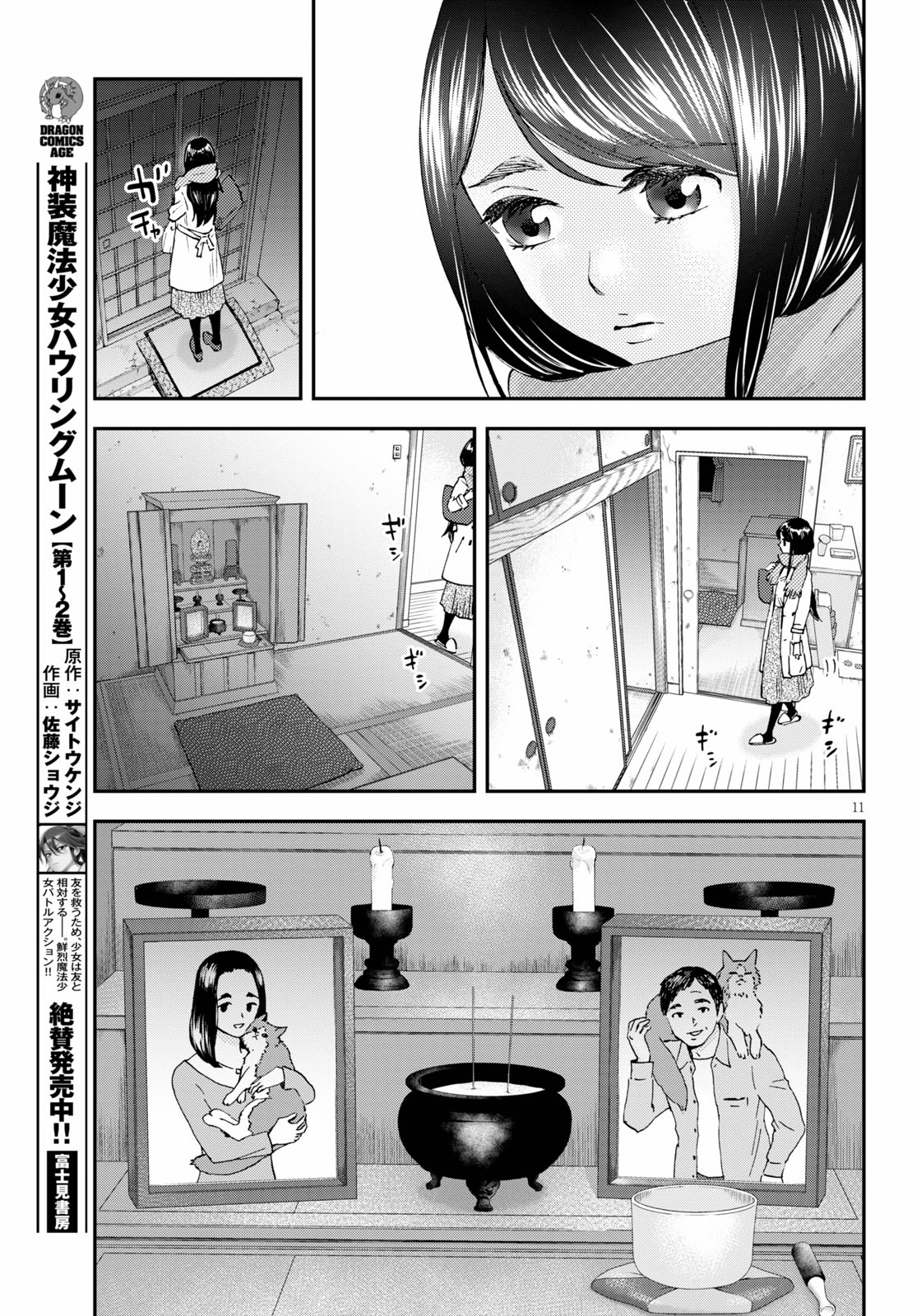 Hosomura-san and the Cat's Snack 第01话 鸡肉粥和金柑味 第13页