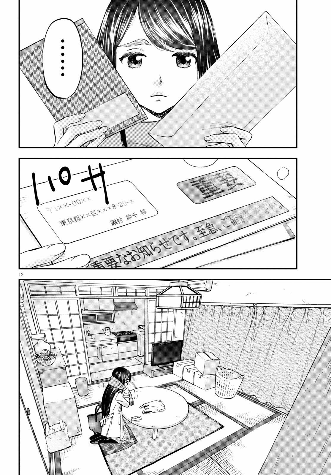 Hosomura-san and the Cat's Snack 第01话 鸡肉粥和金柑味 第14页