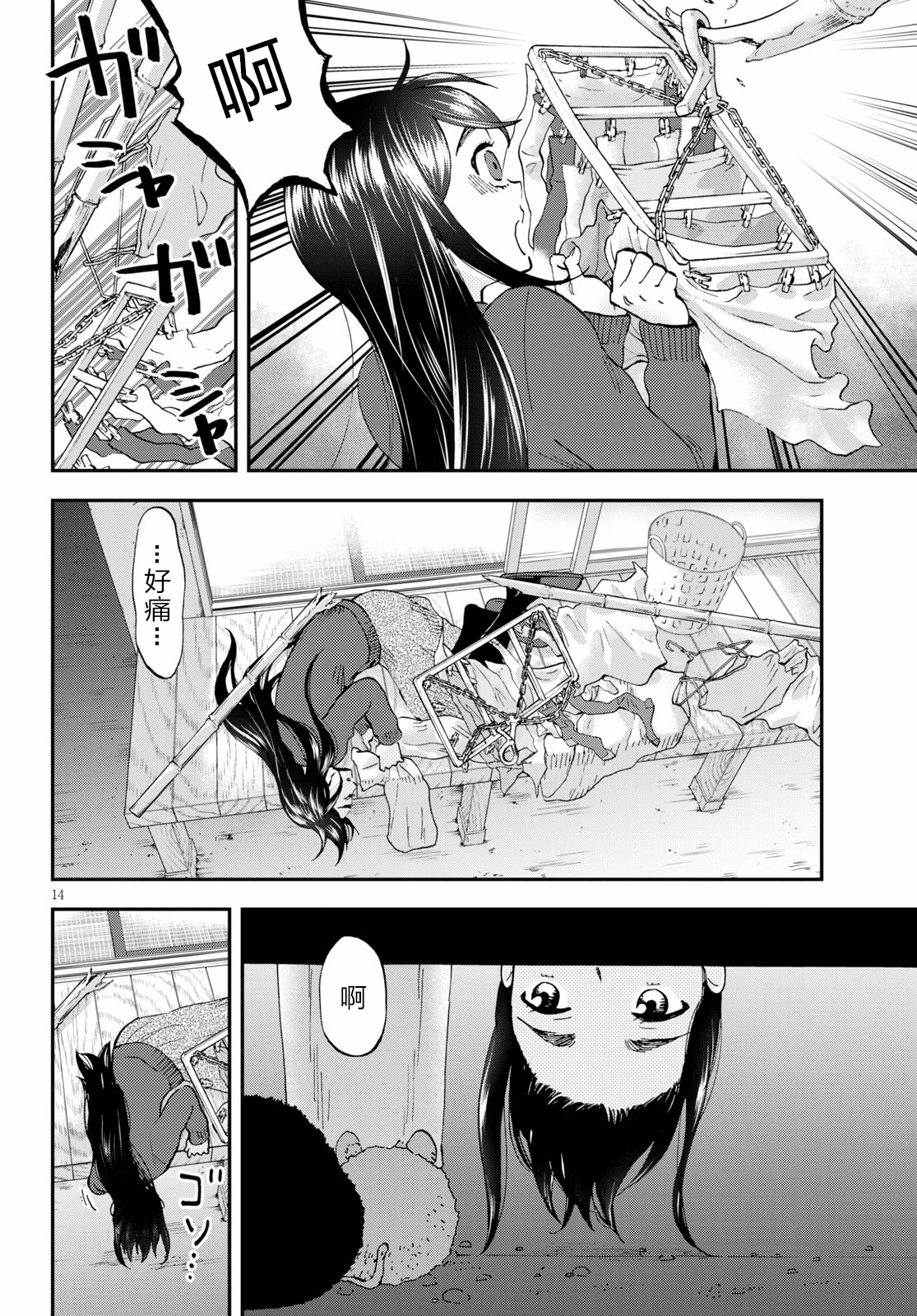 Hosomura-san and the Cat's Snack 第01话 鸡肉粥和金柑味 第16页